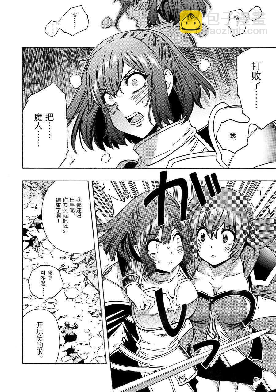 賢者之孫 - 第75話 - 2