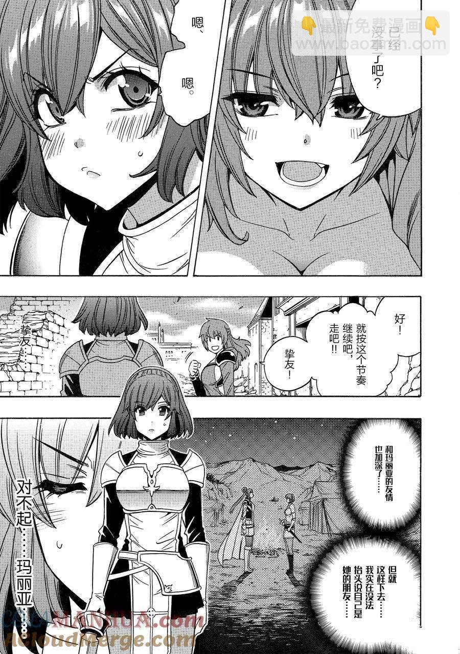 賢者之孫 - 第75話 - 3