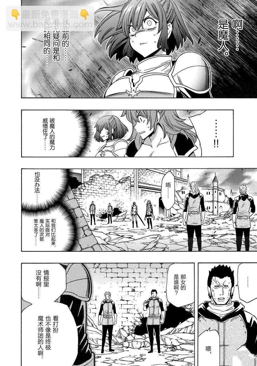 賢者之孫 - 第75話 - 4