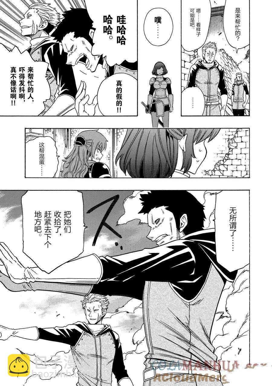 賢者之孫 - 第75話 - 5