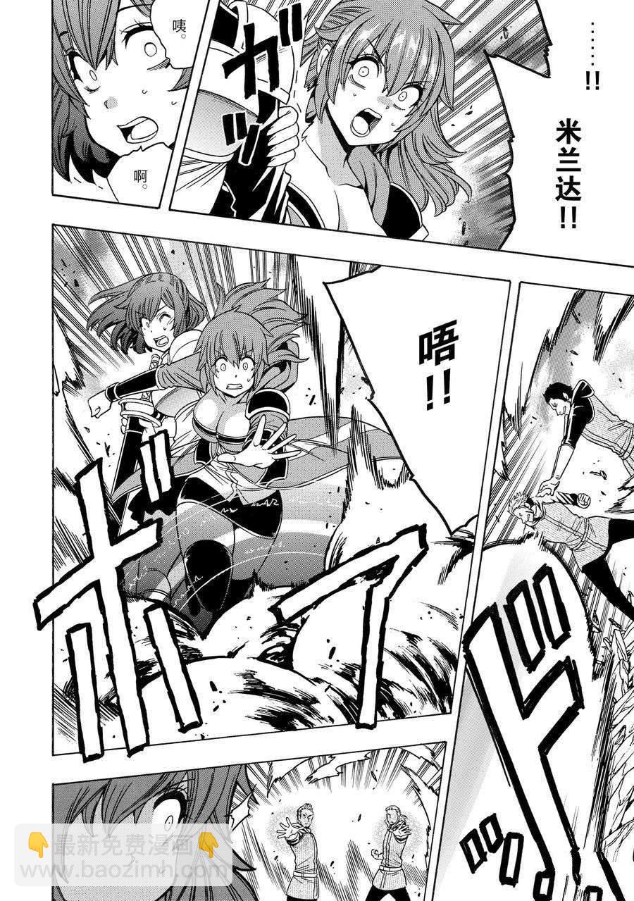 賢者之孫 - 第75話 - 1