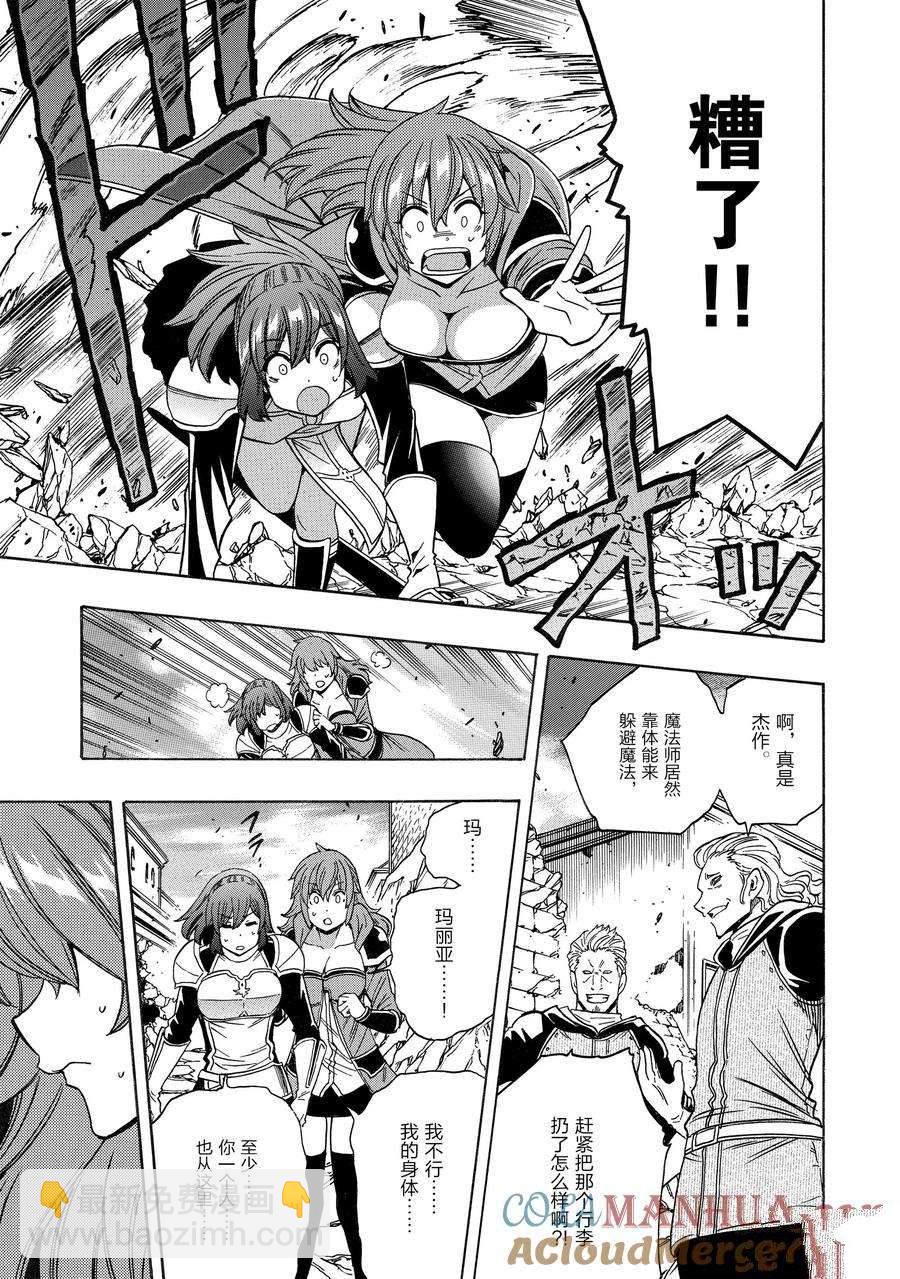 賢者之孫 - 第75話 - 2