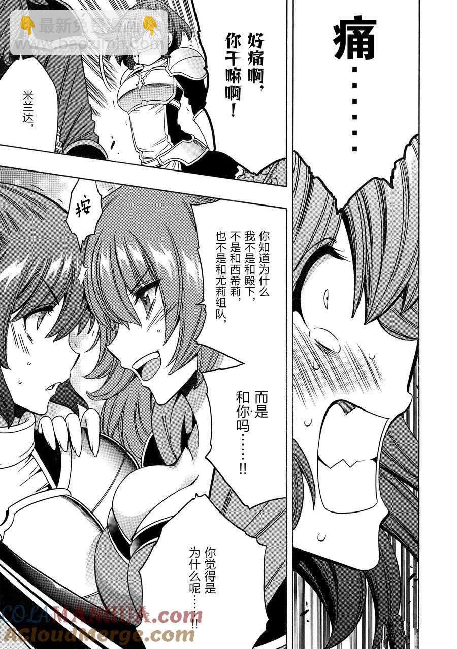 賢者之孫 - 第75話 - 4