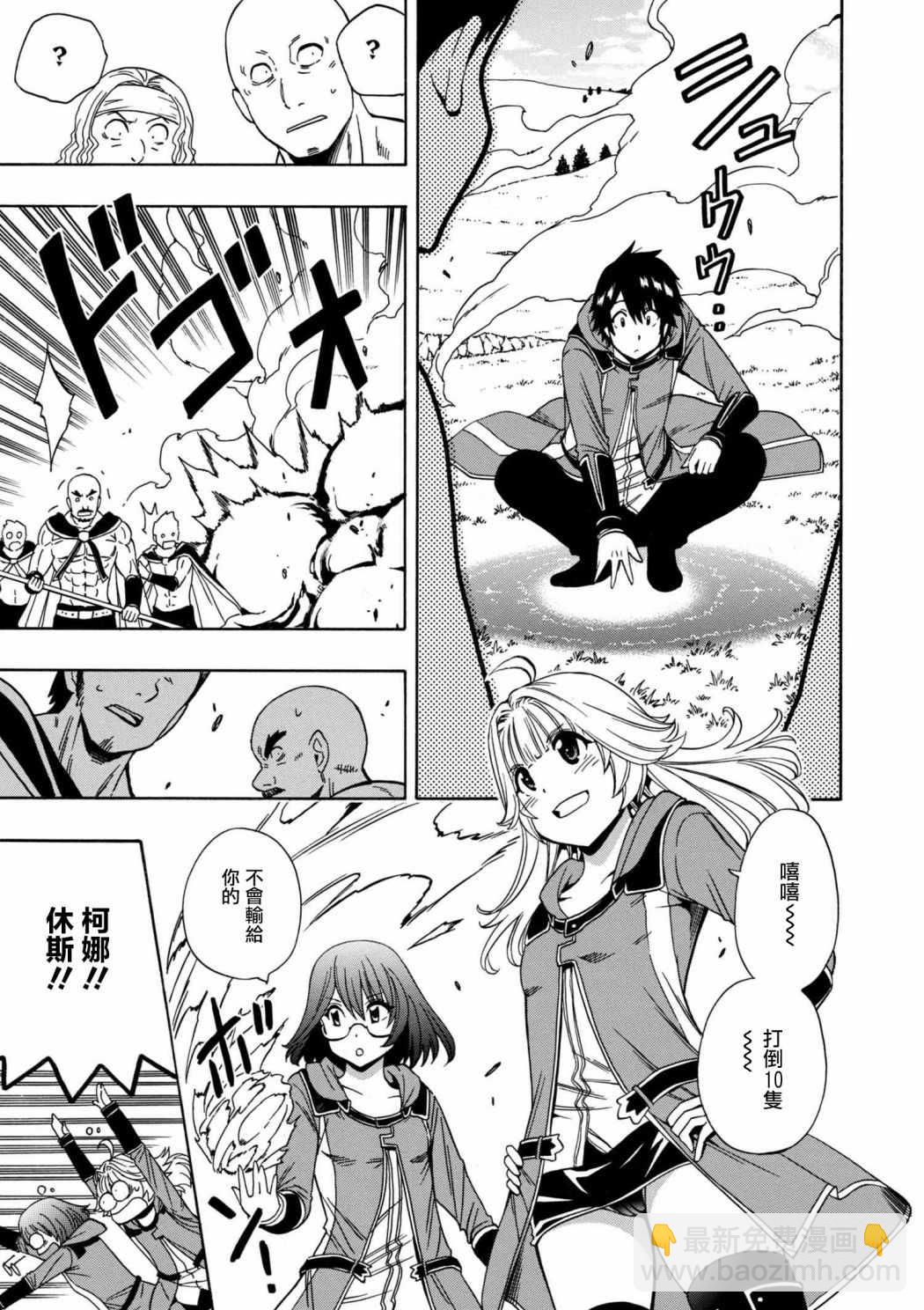 賢者之孫 - 第23話 - 5