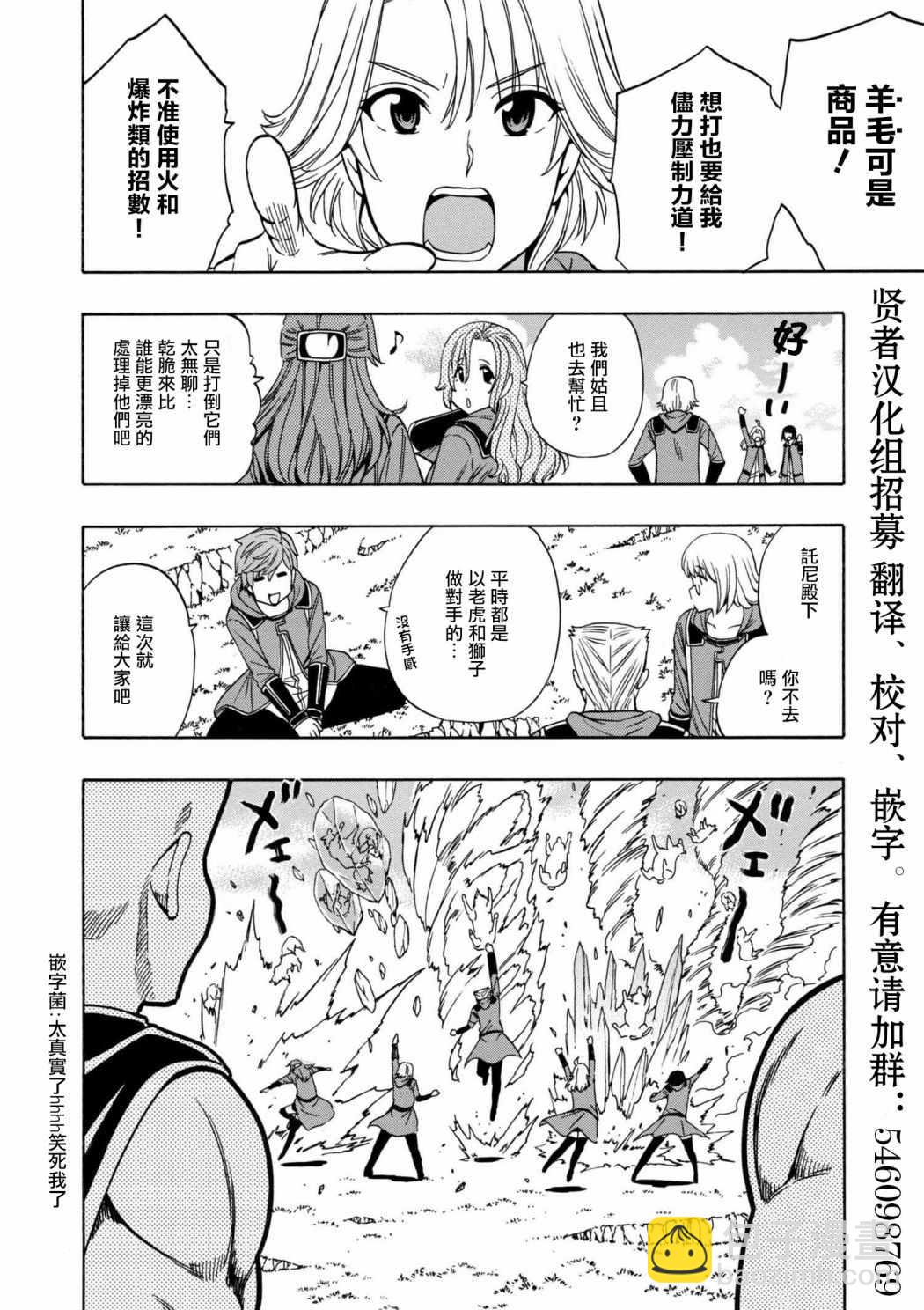 賢者之孫 - 第23話 - 6