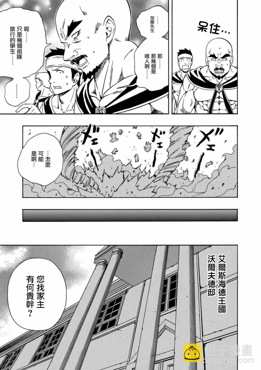 賢者之孫 - 第23話 - 1