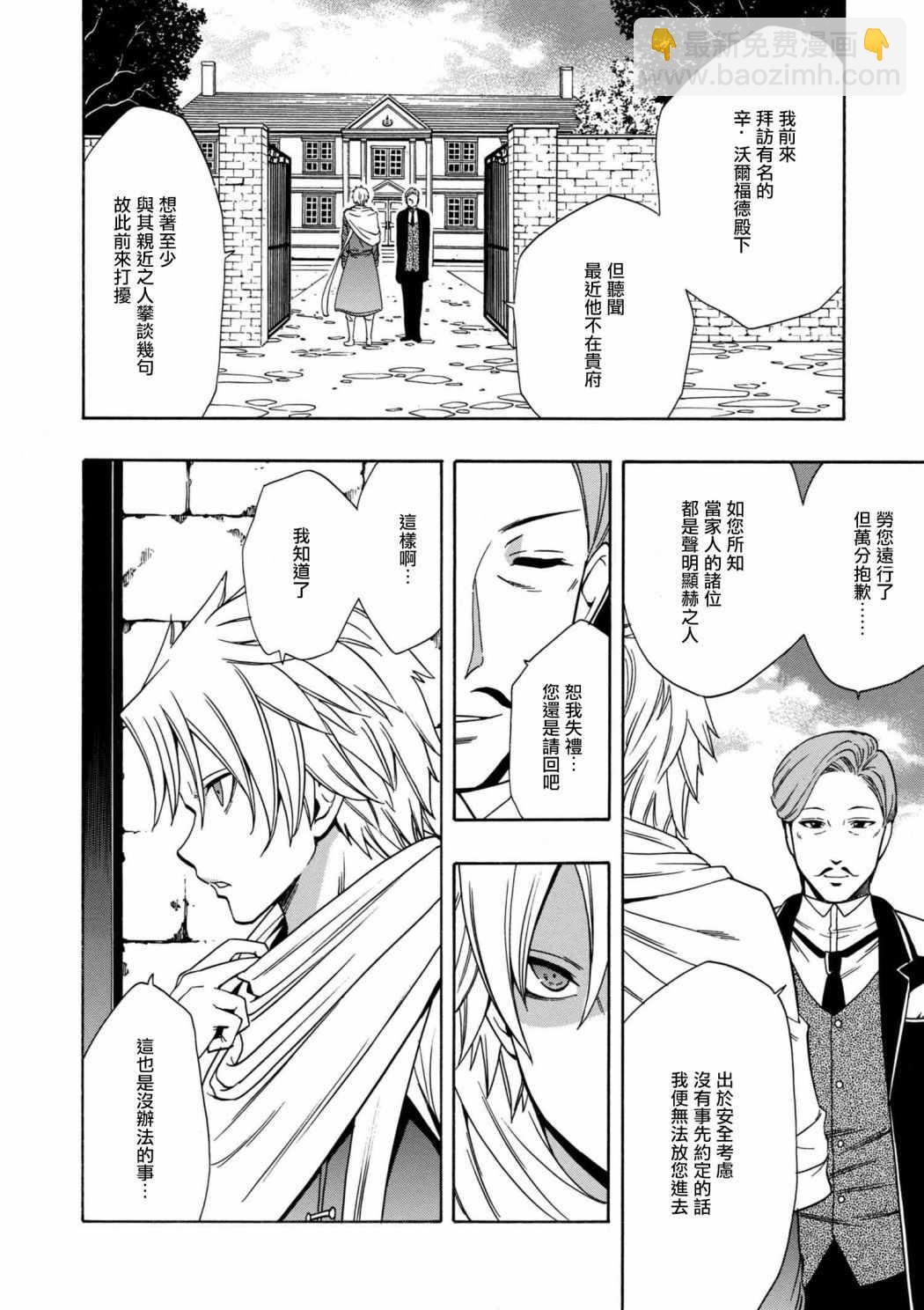 賢者之孫 - 第23話 - 2