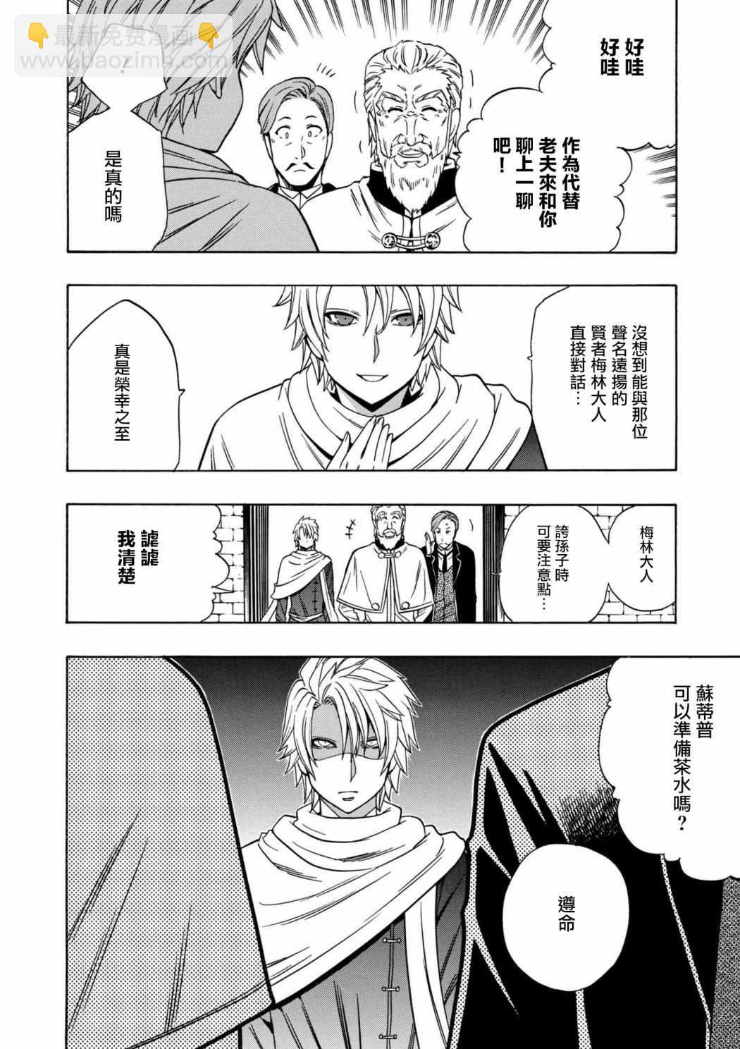 賢者之孫 - 第23話 - 4