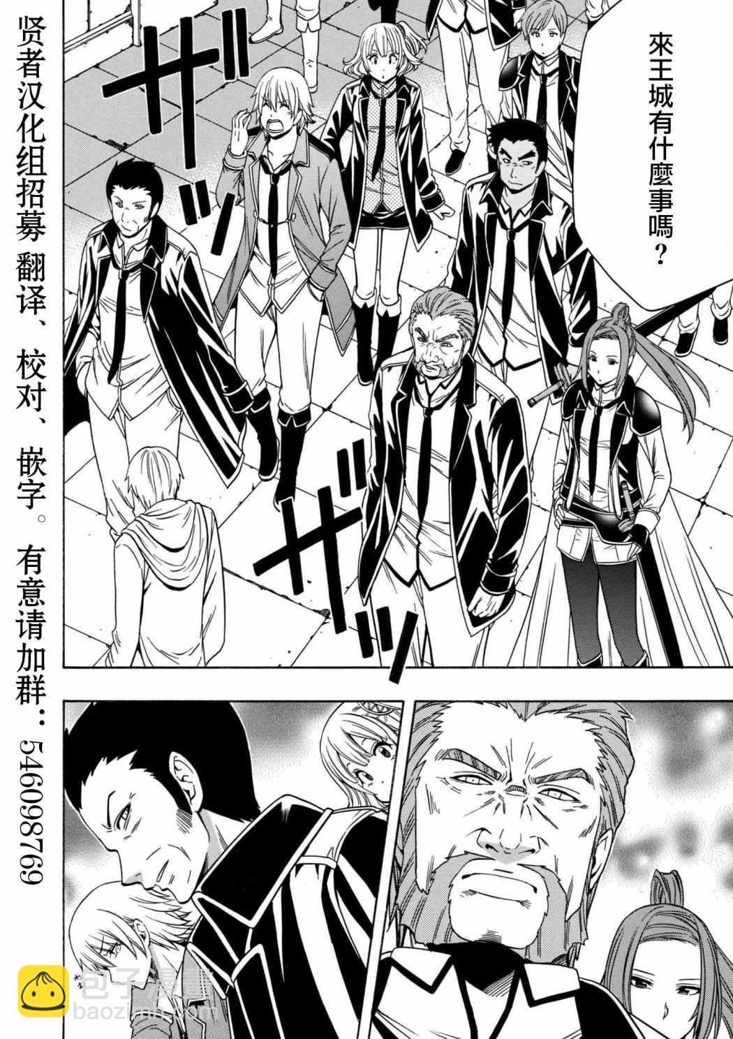 賢者之孫 - 第23話 - 6