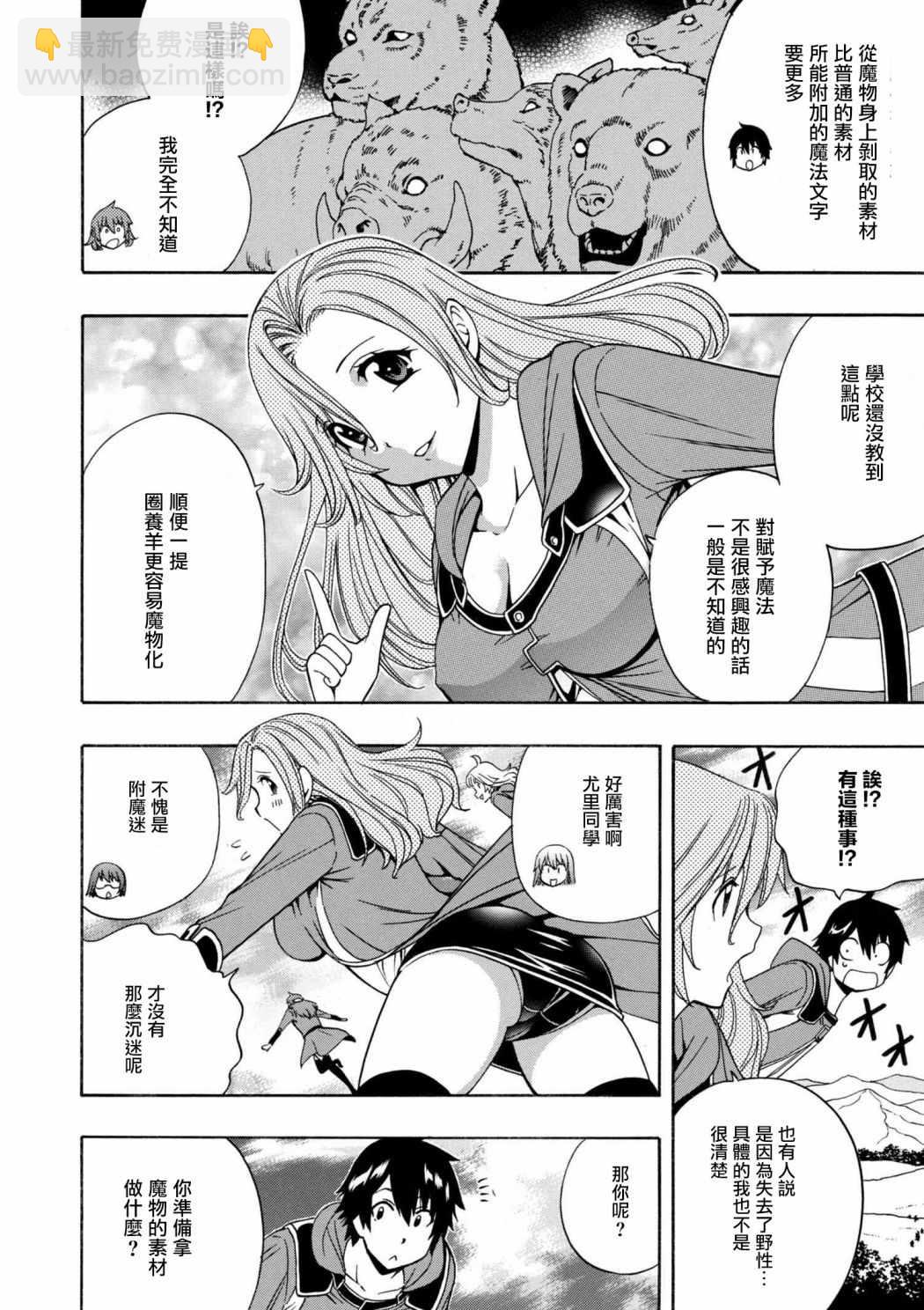 賢者之孫 - 第23話 - 2