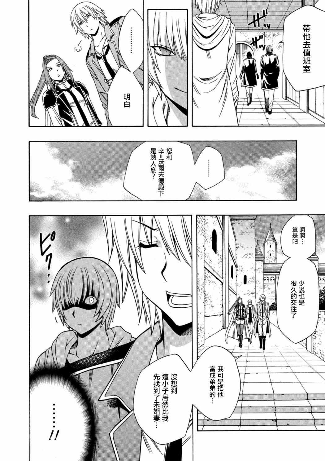 賢者之孫 - 第23話 - 4