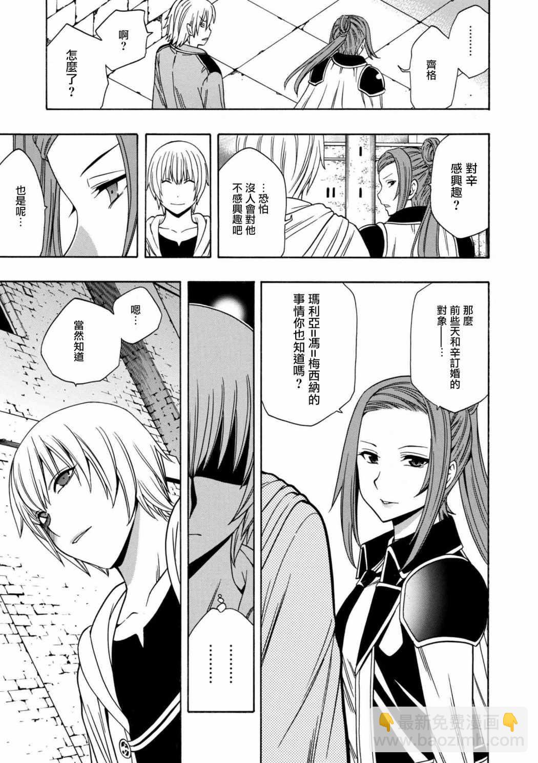 賢者之孫 - 第23話 - 5