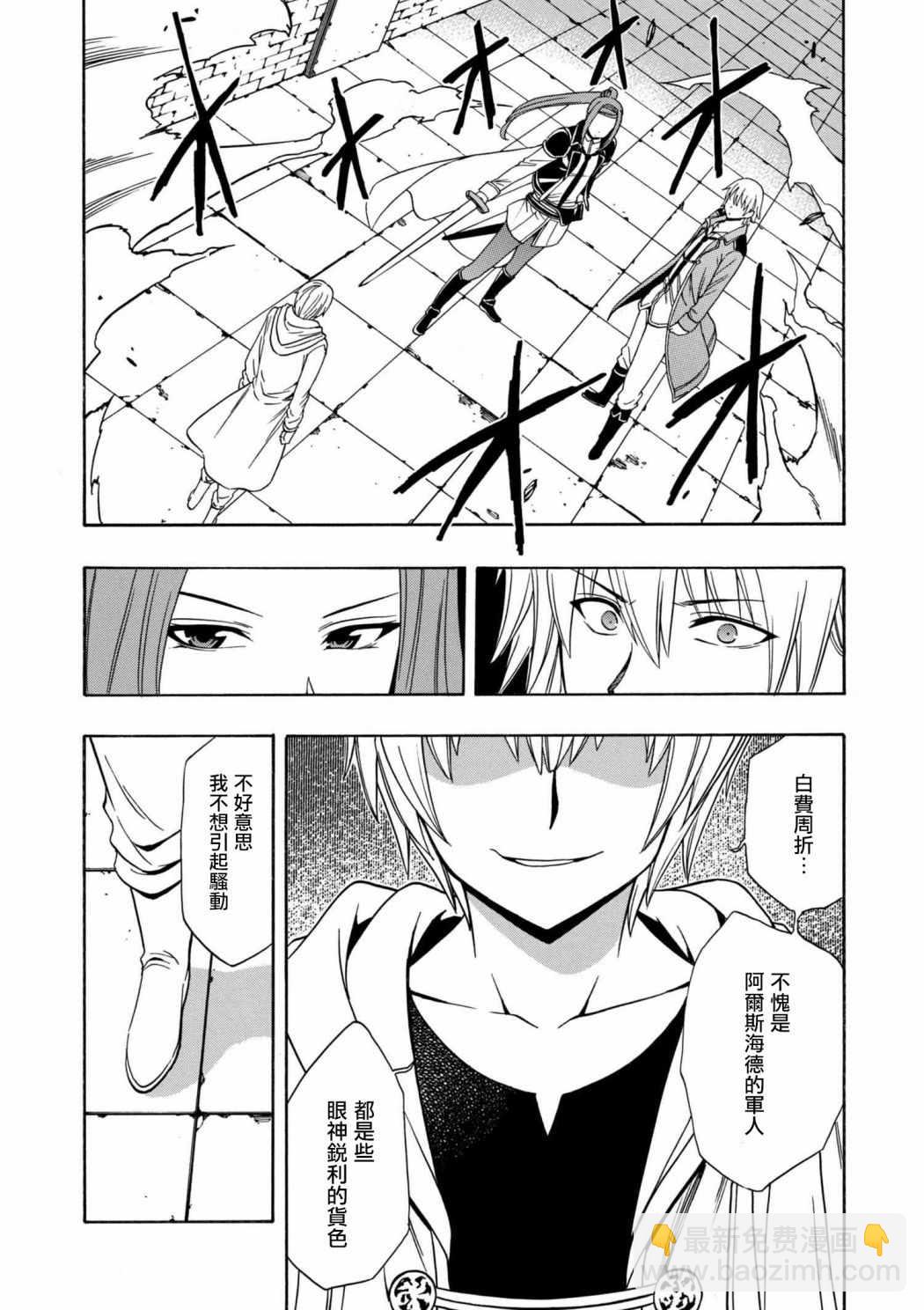 賢者之孫 - 第23話 - 2