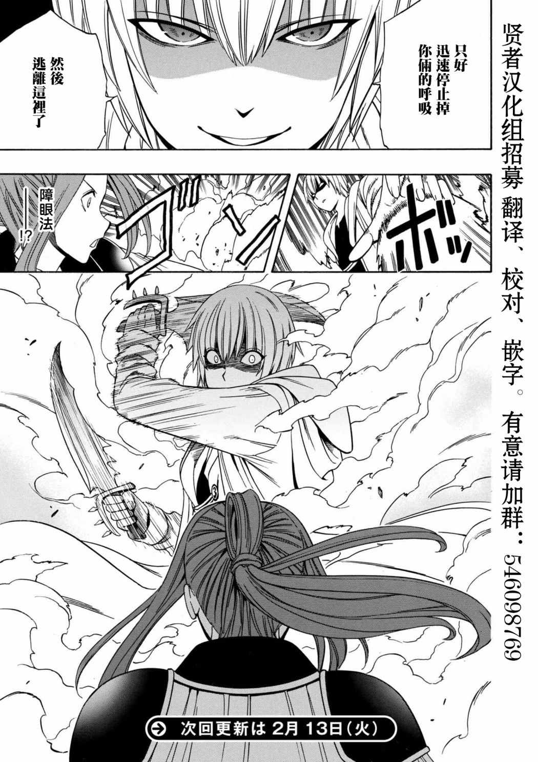 賢者之孫 - 第23話 - 3