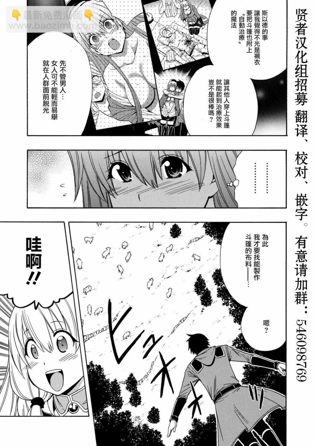 賢者之孫 - 第23話 - 3