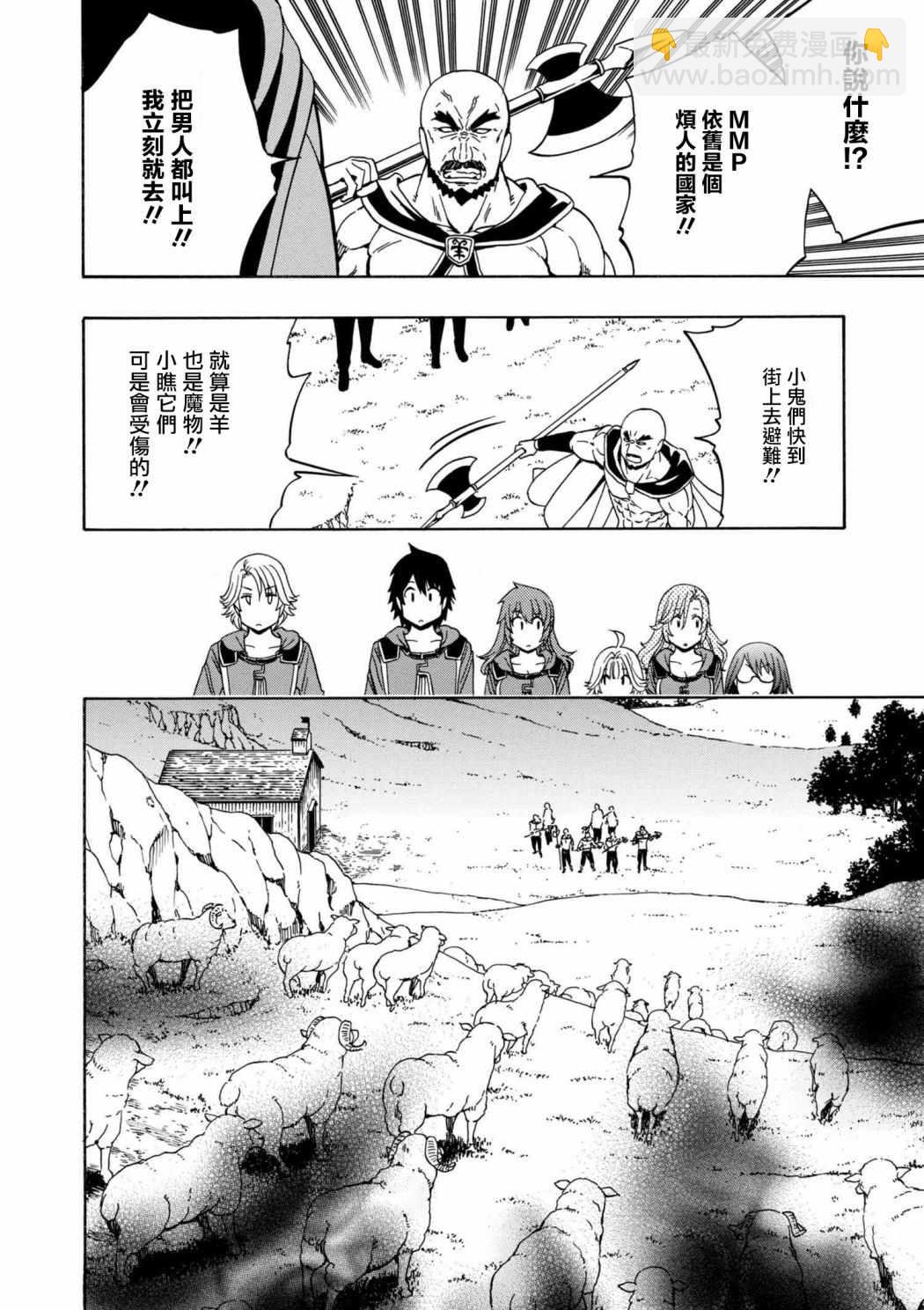 賢者之孫 - 第23話 - 2