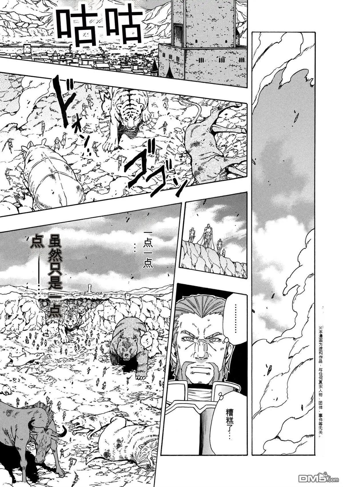 賢者之孫 - 第75.2話 - 1