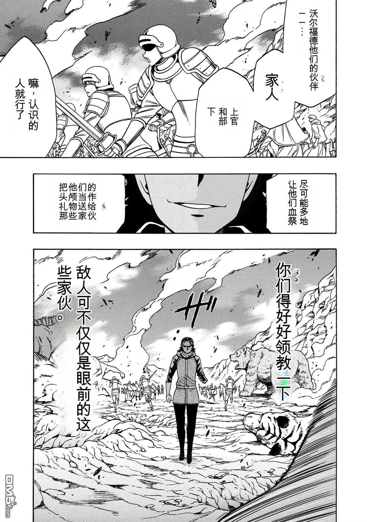 賢者之孫 - 第75.2話 - 3