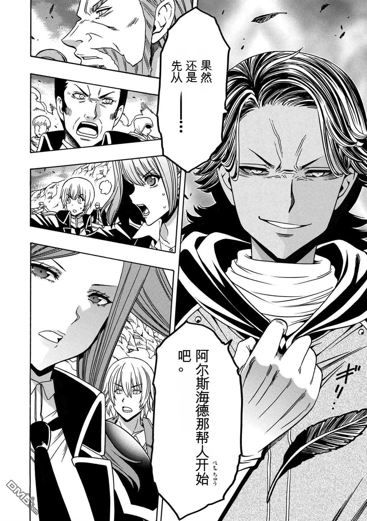 賢者之孫 - 第75.2話 - 4