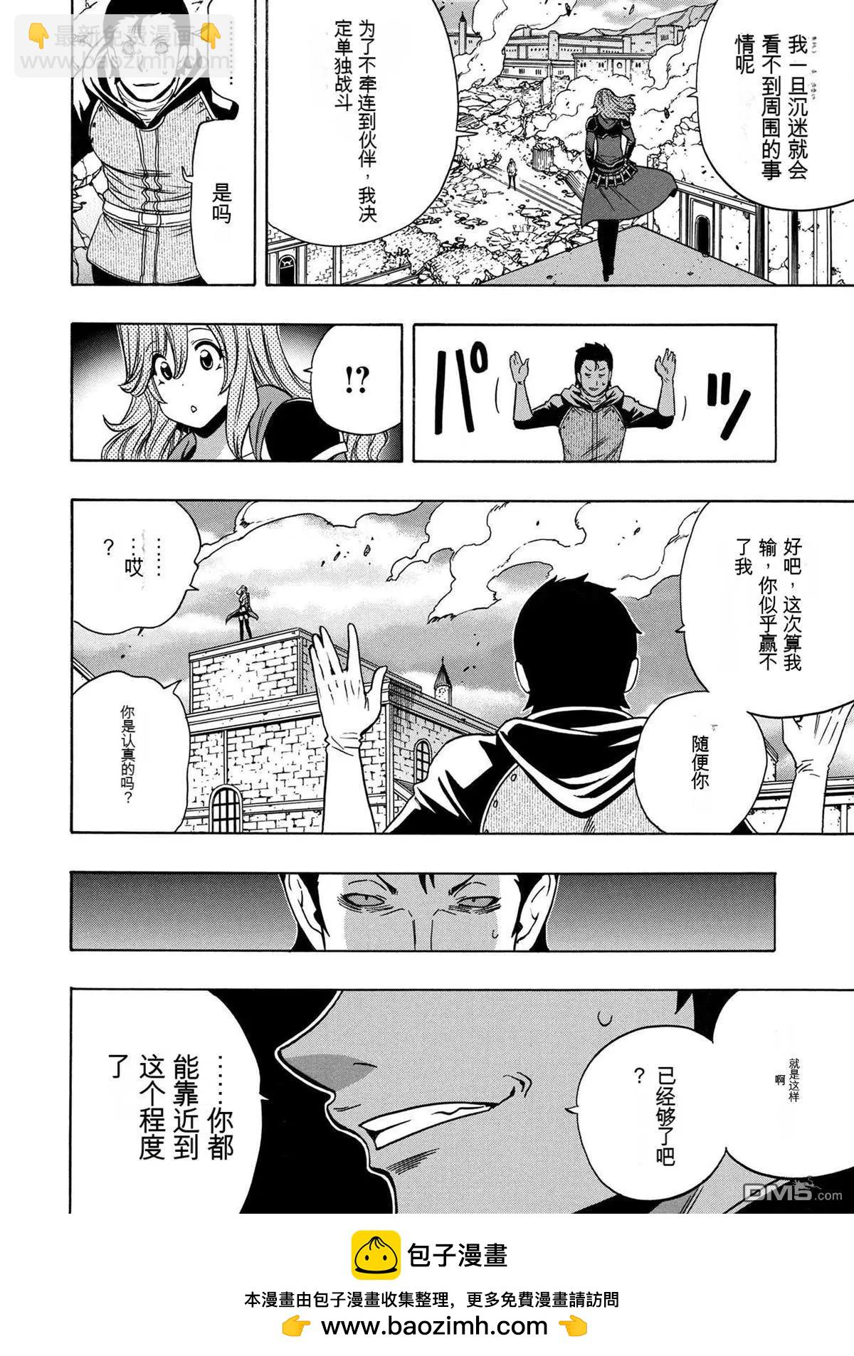 賢者之孫 - 第75.2話 - 2