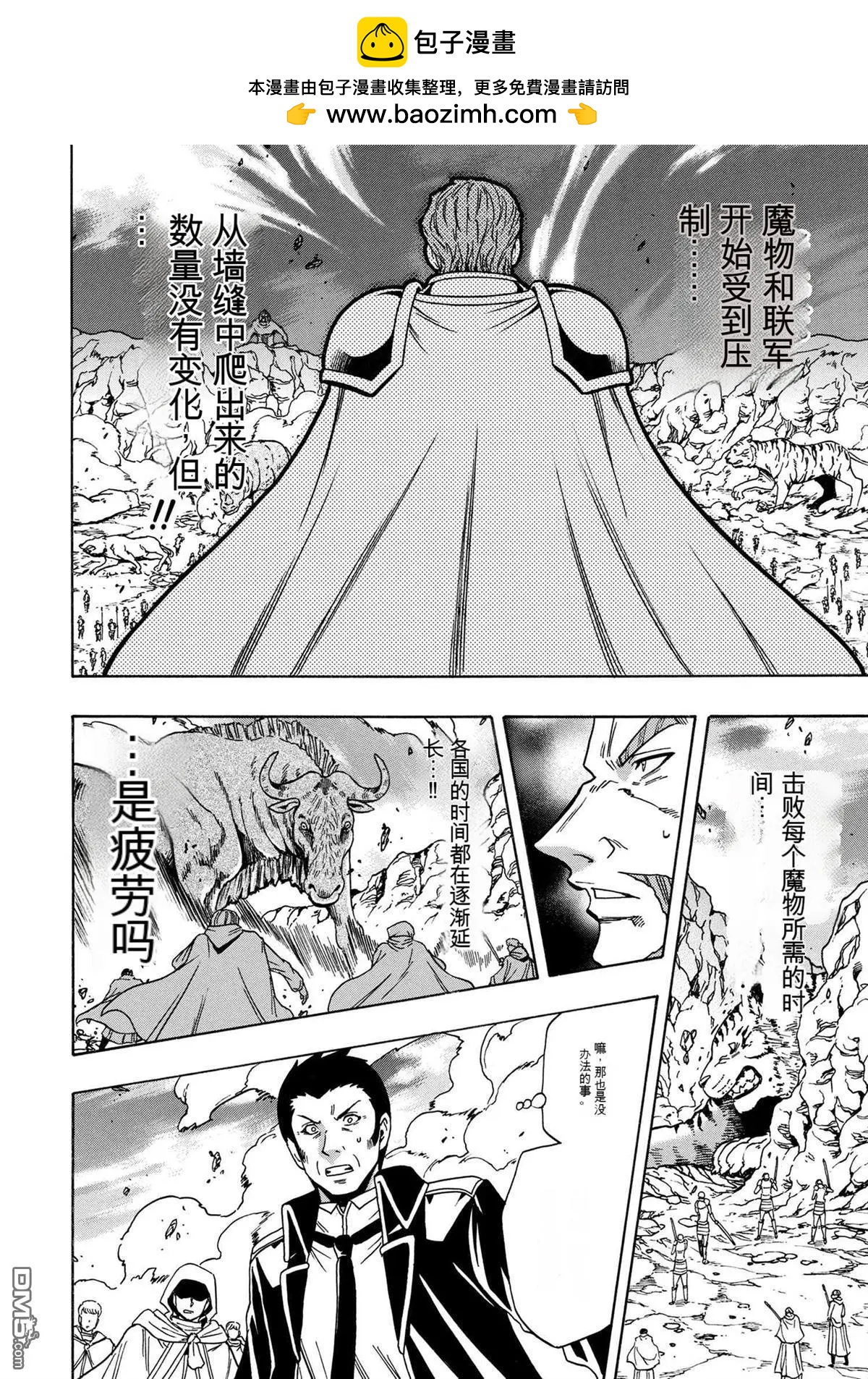 賢者之孫 - 第75.2話 - 2