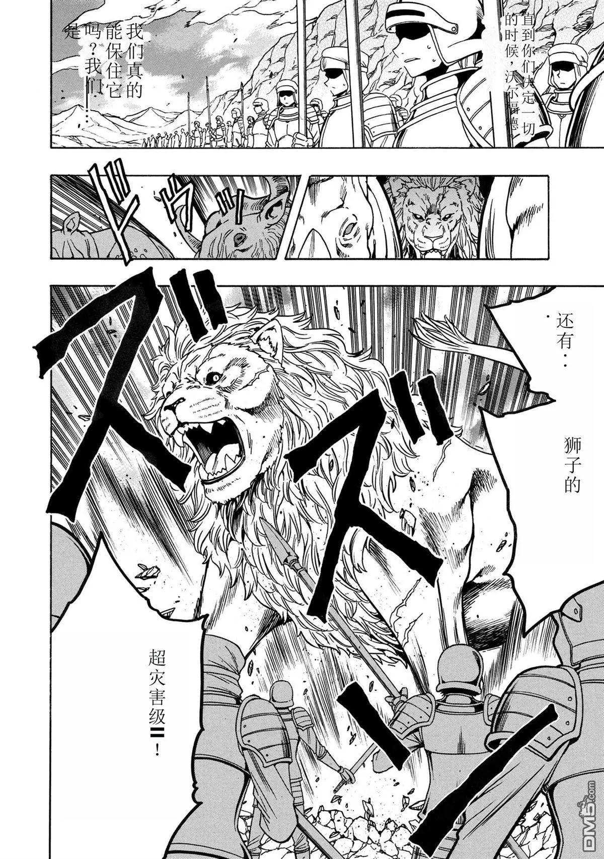 賢者之孫 - 第75.2話 - 4