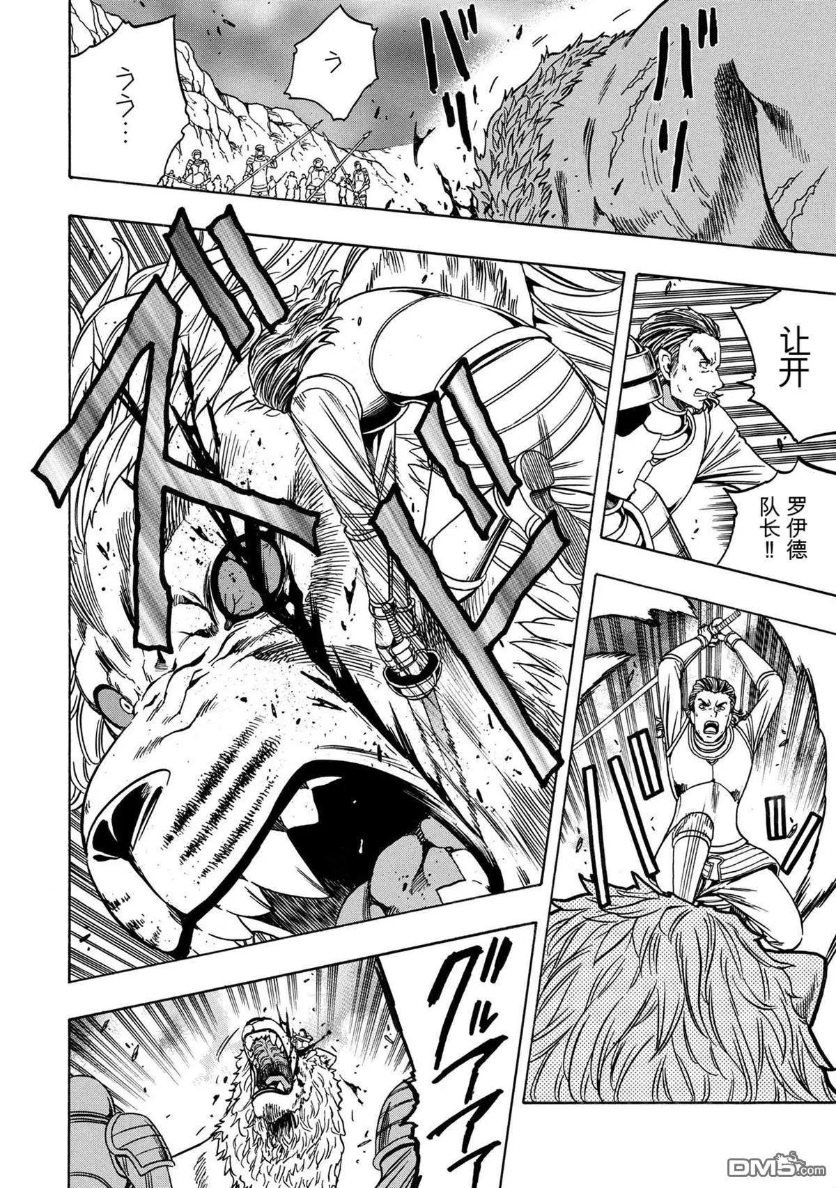 賢者之孫 - 第75.2話 - 2