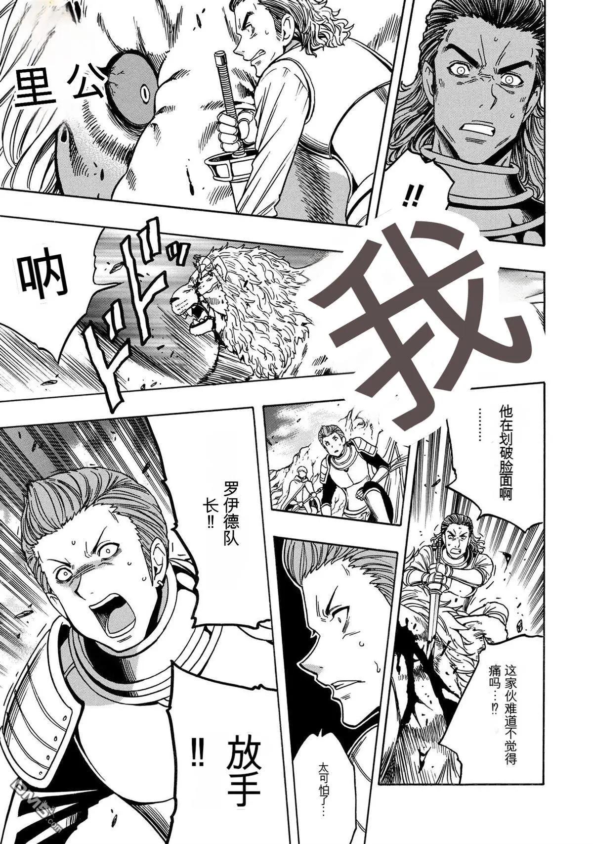 賢者之孫 - 第75.2話 - 3