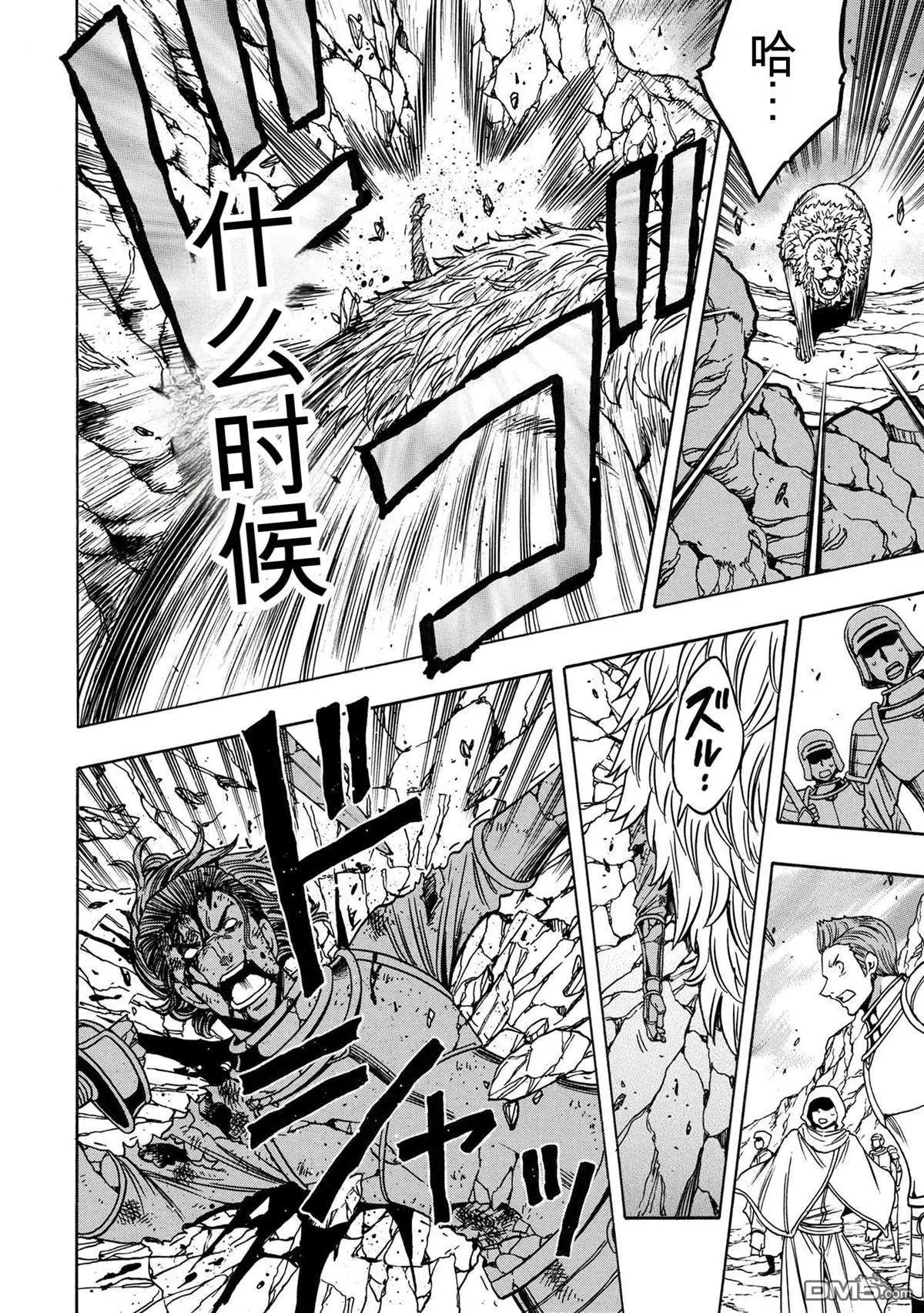 賢者之孫 - 第75.2話 - 4