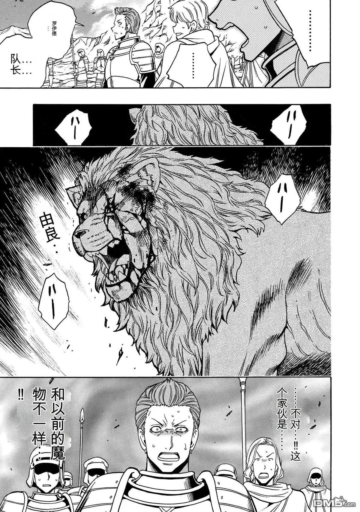 賢者之孫 - 第75.2話 - 1