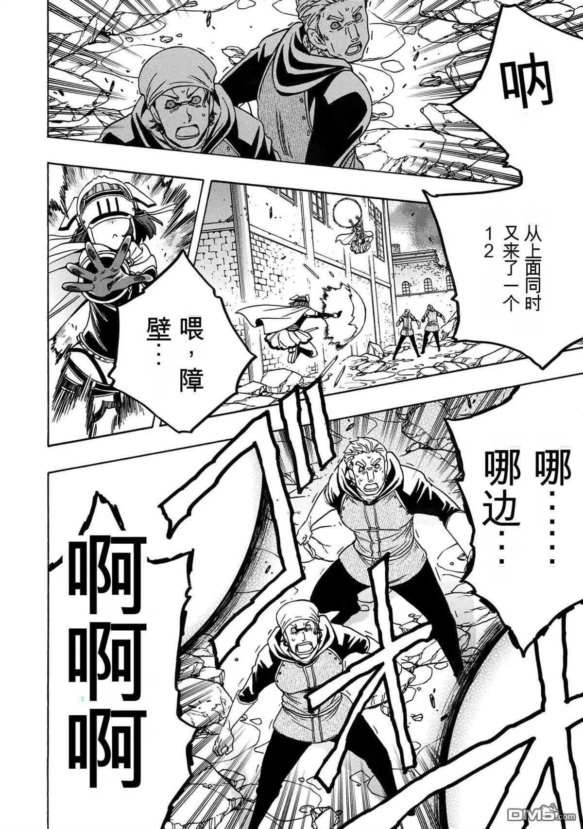 賢者之孫 - 第76.1話 - 1