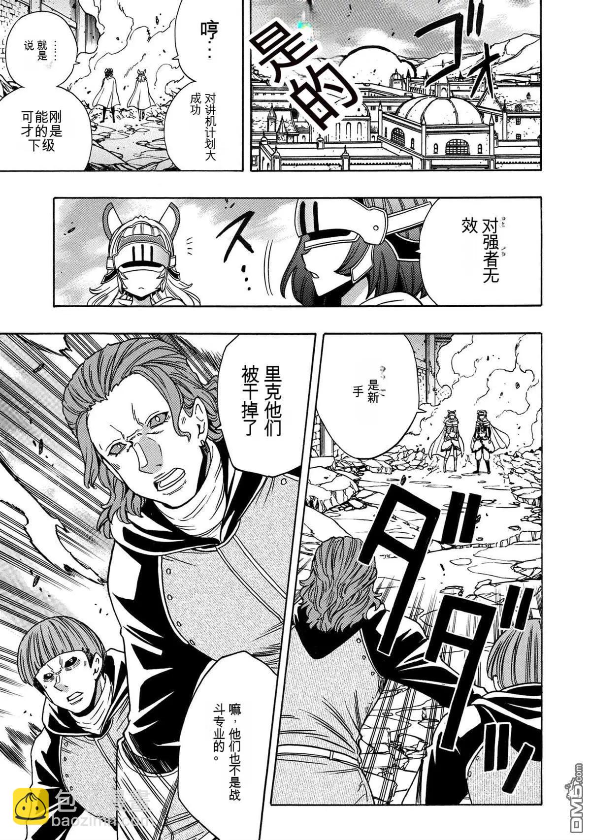 賢者之孫 - 第76.1話 - 2