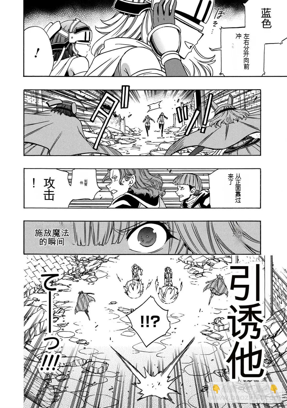 賢者之孫 - 第76.1話 - 3