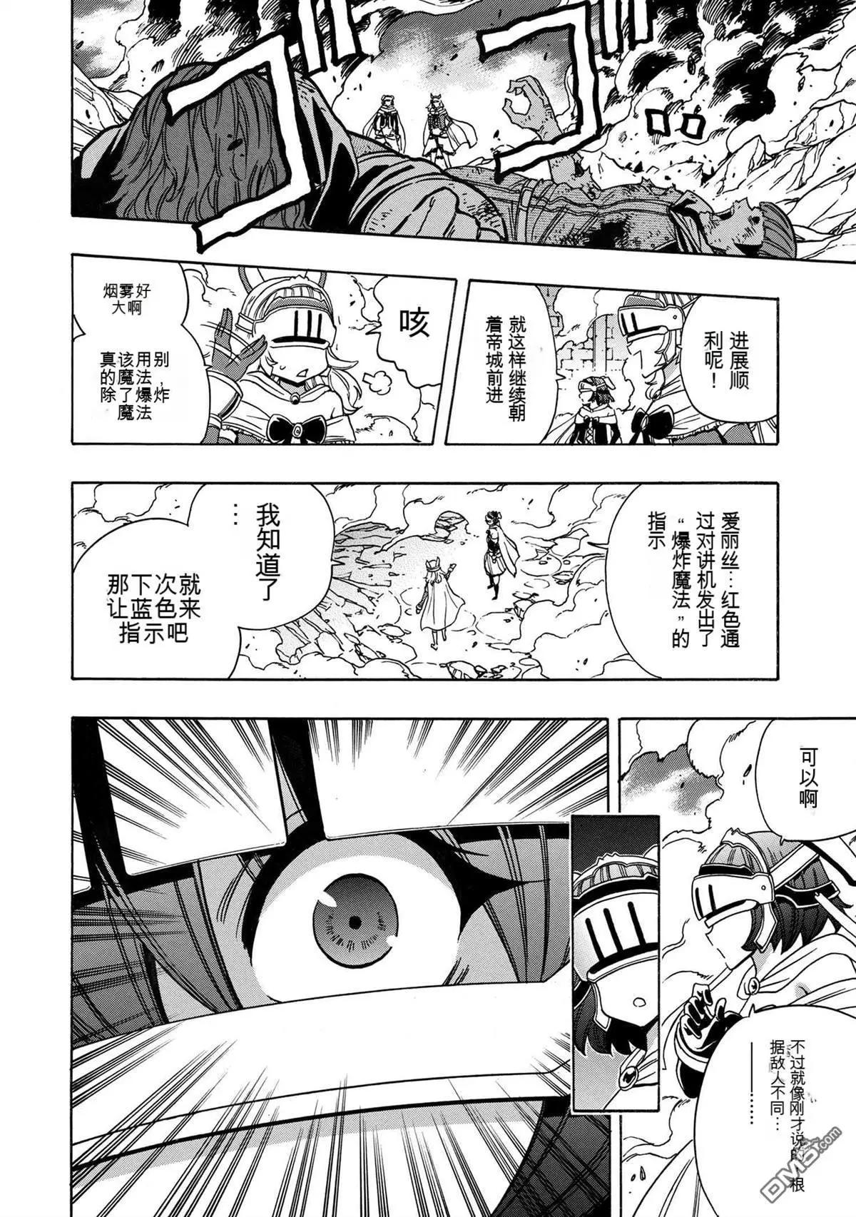 賢者之孫 - 第76.1話 - 2