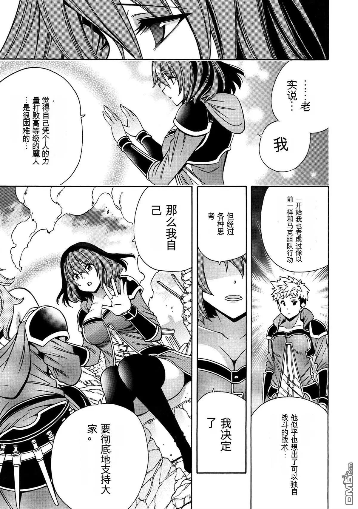 賢者之孫 - 第76.1話 - 3