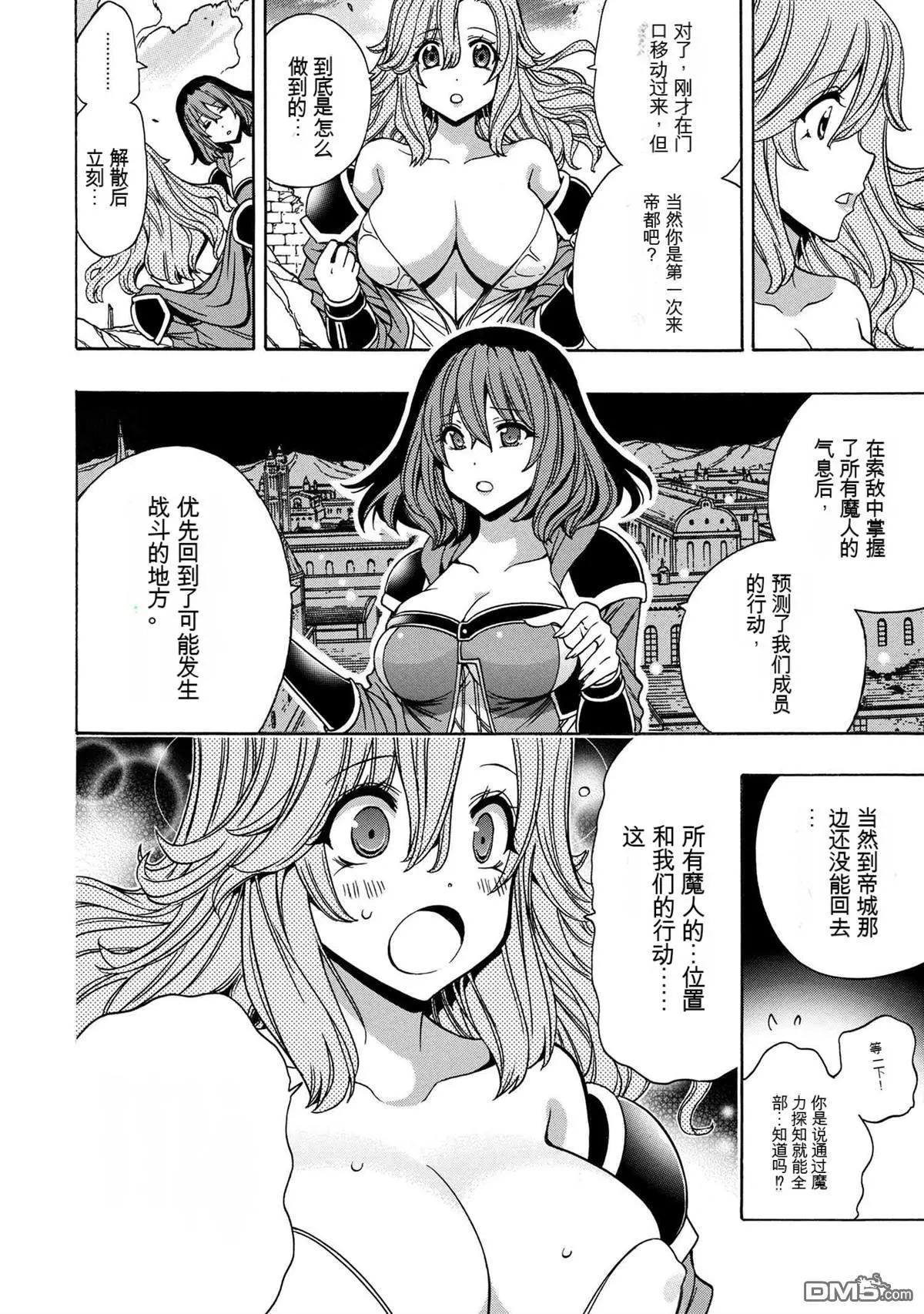 賢者之孫 - 第76.1話 - 1