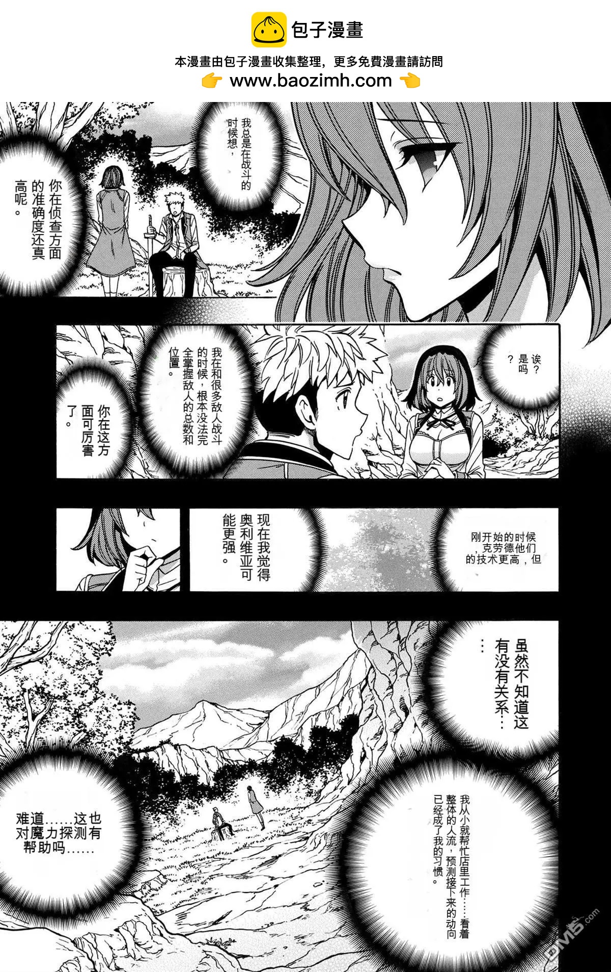 賢者之孫 - 第76.1話 - 2