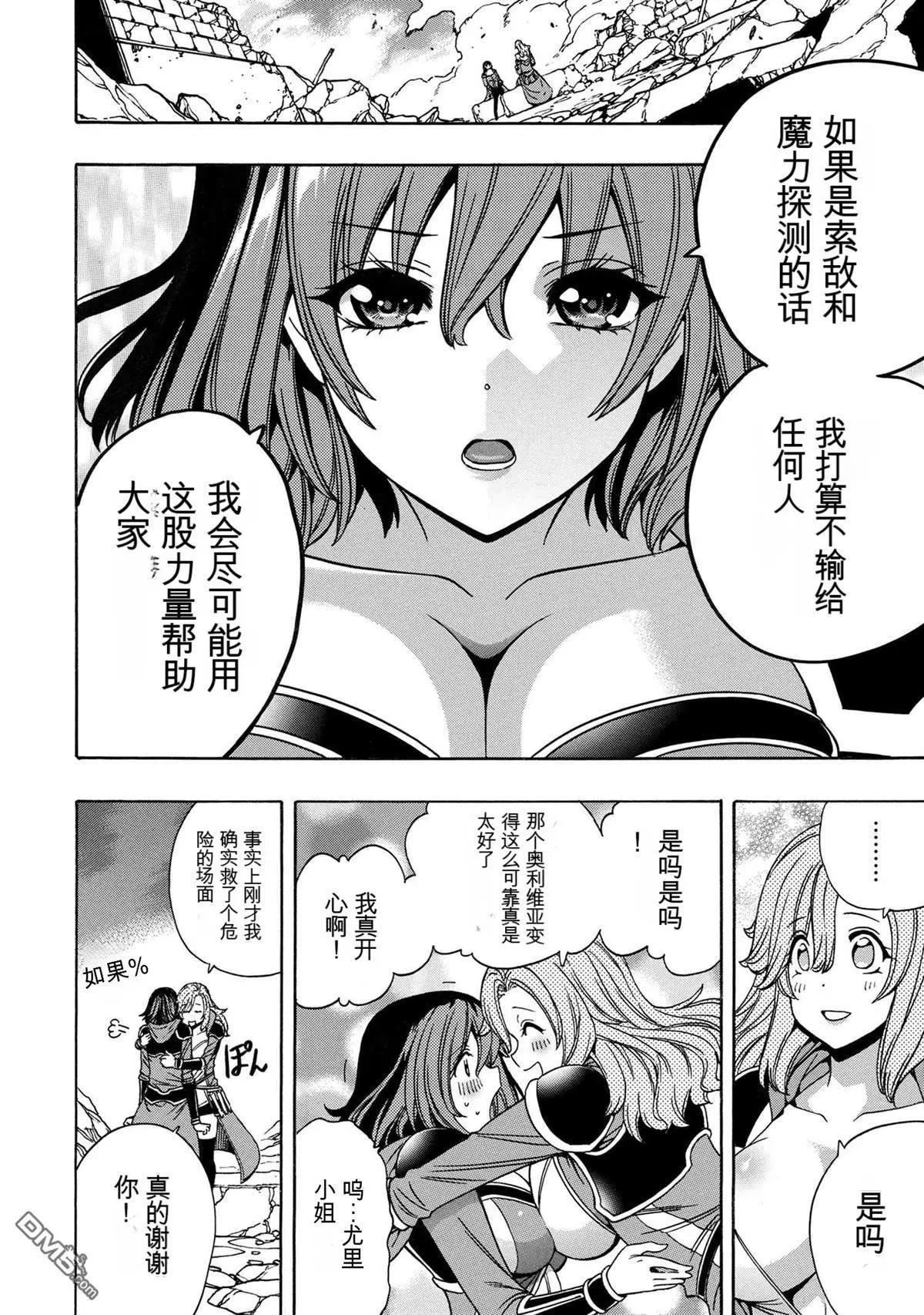 賢者之孫 - 第76.1話 - 3