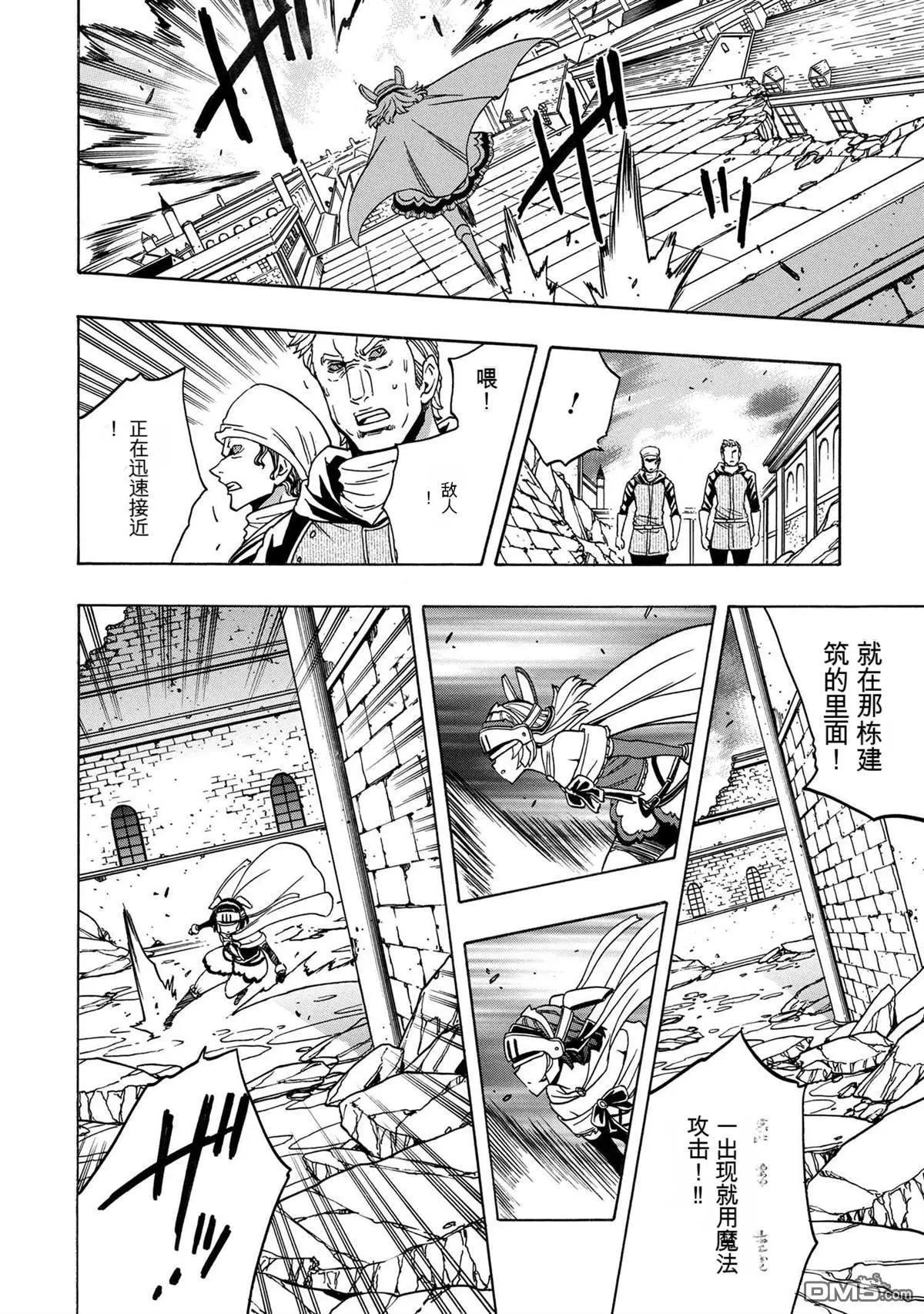 賢者之孫 - 第76.1話 - 2