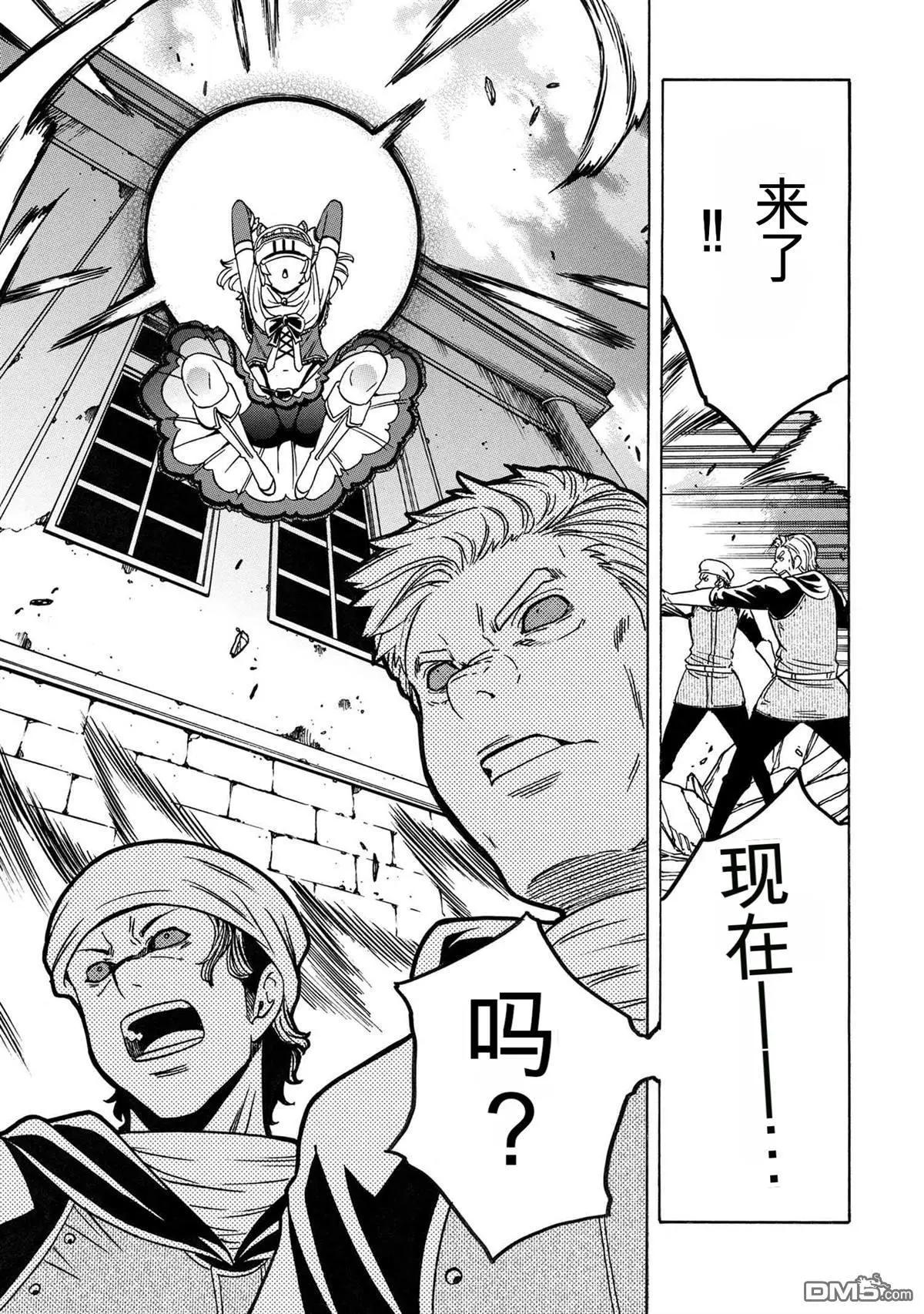 賢者之孫 - 第76.1話 - 3