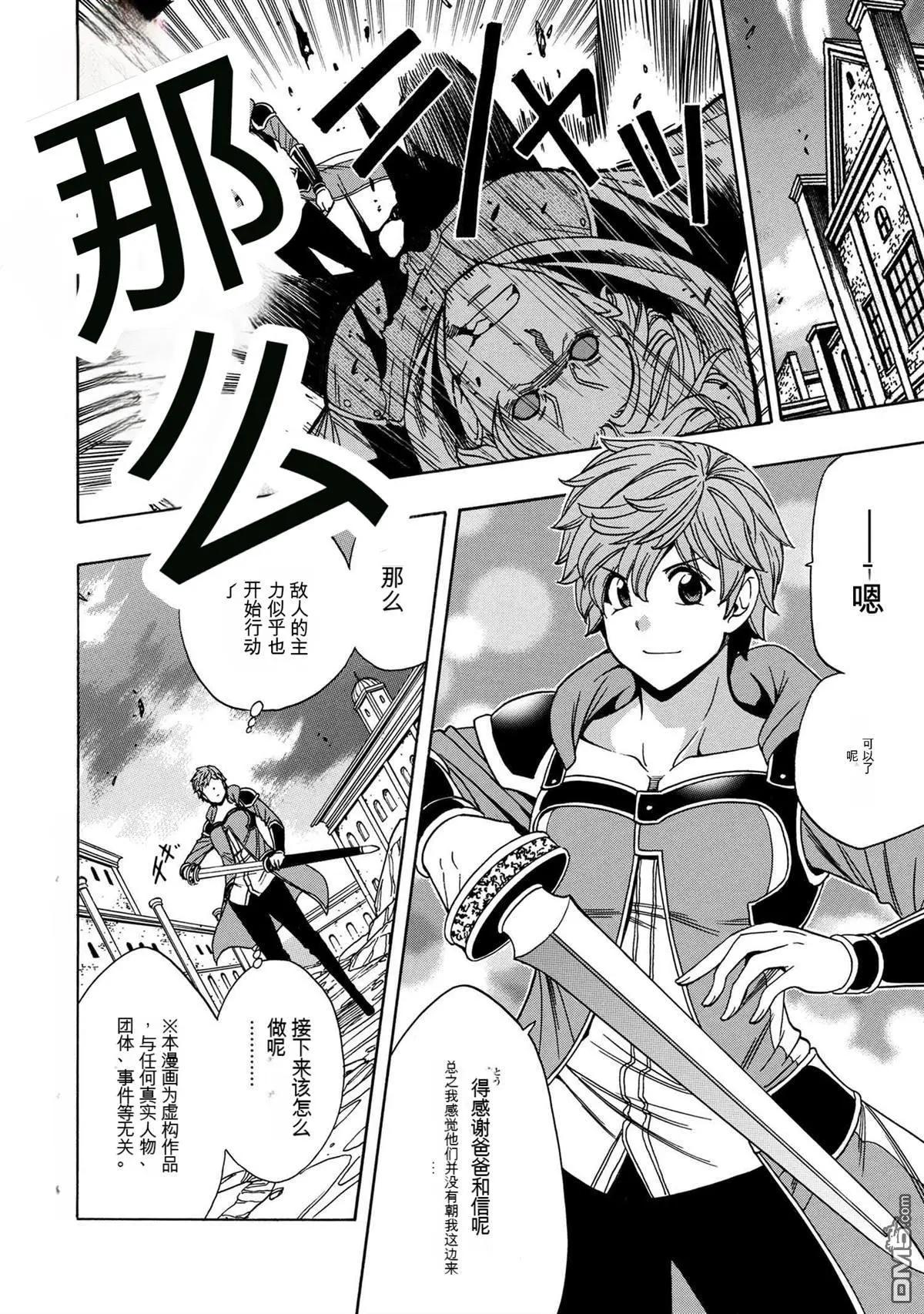 賢者之孫 - 第76.3話 - 1