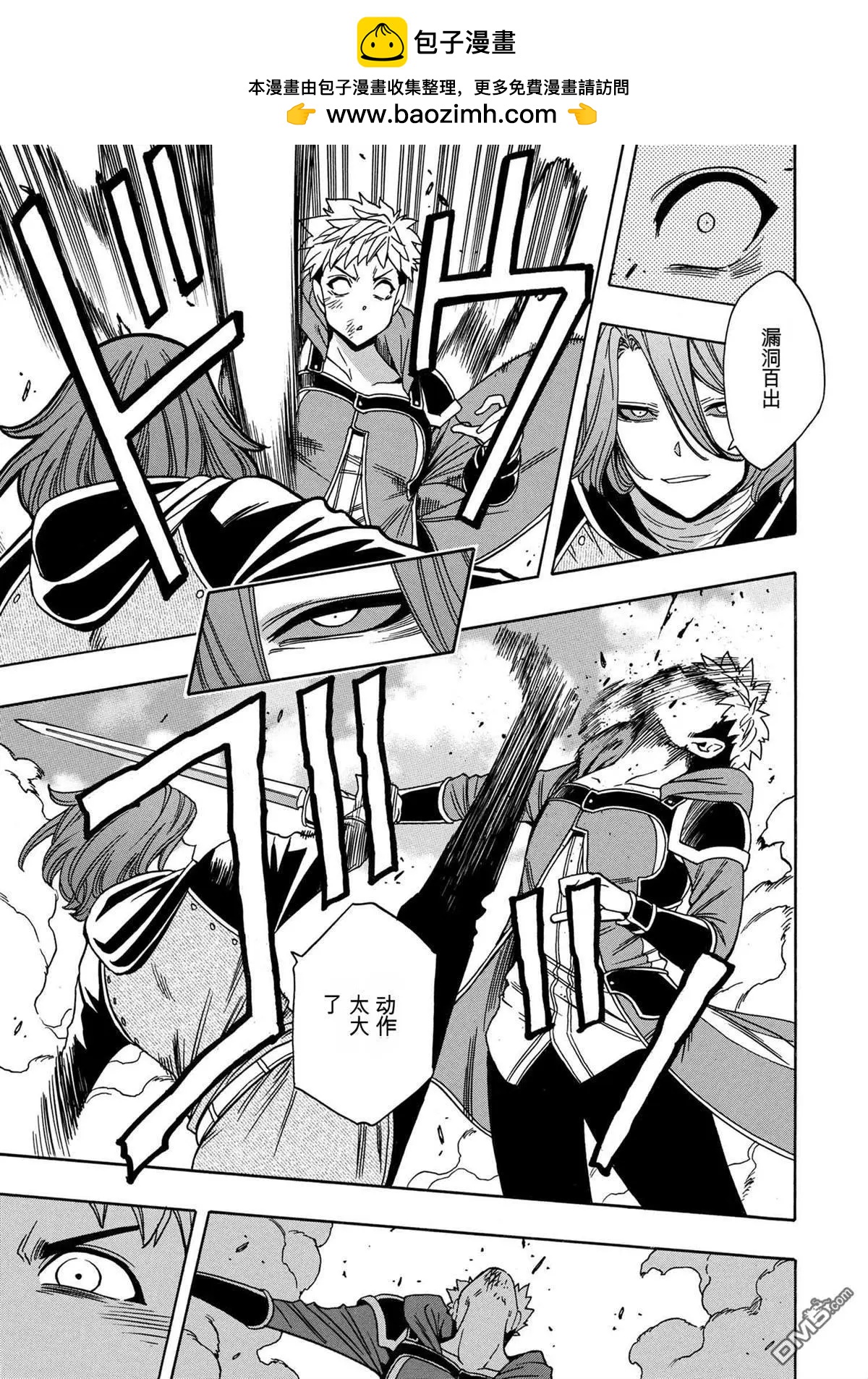 賢者之孫 - 第76.3話 - 4