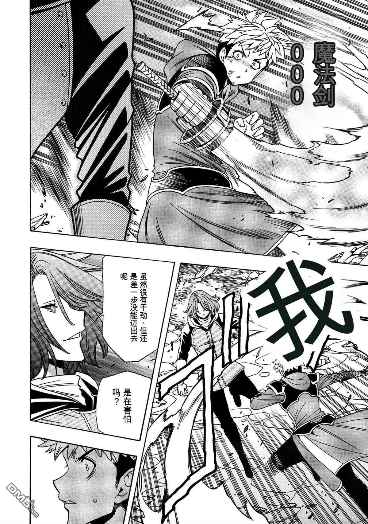 賢者之孫 - 第76.3話 - 1