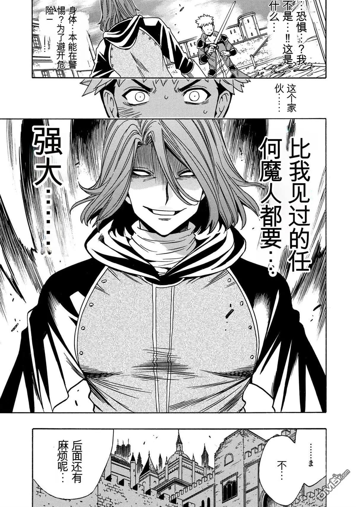 賢者之孫 - 第76.3話 - 2