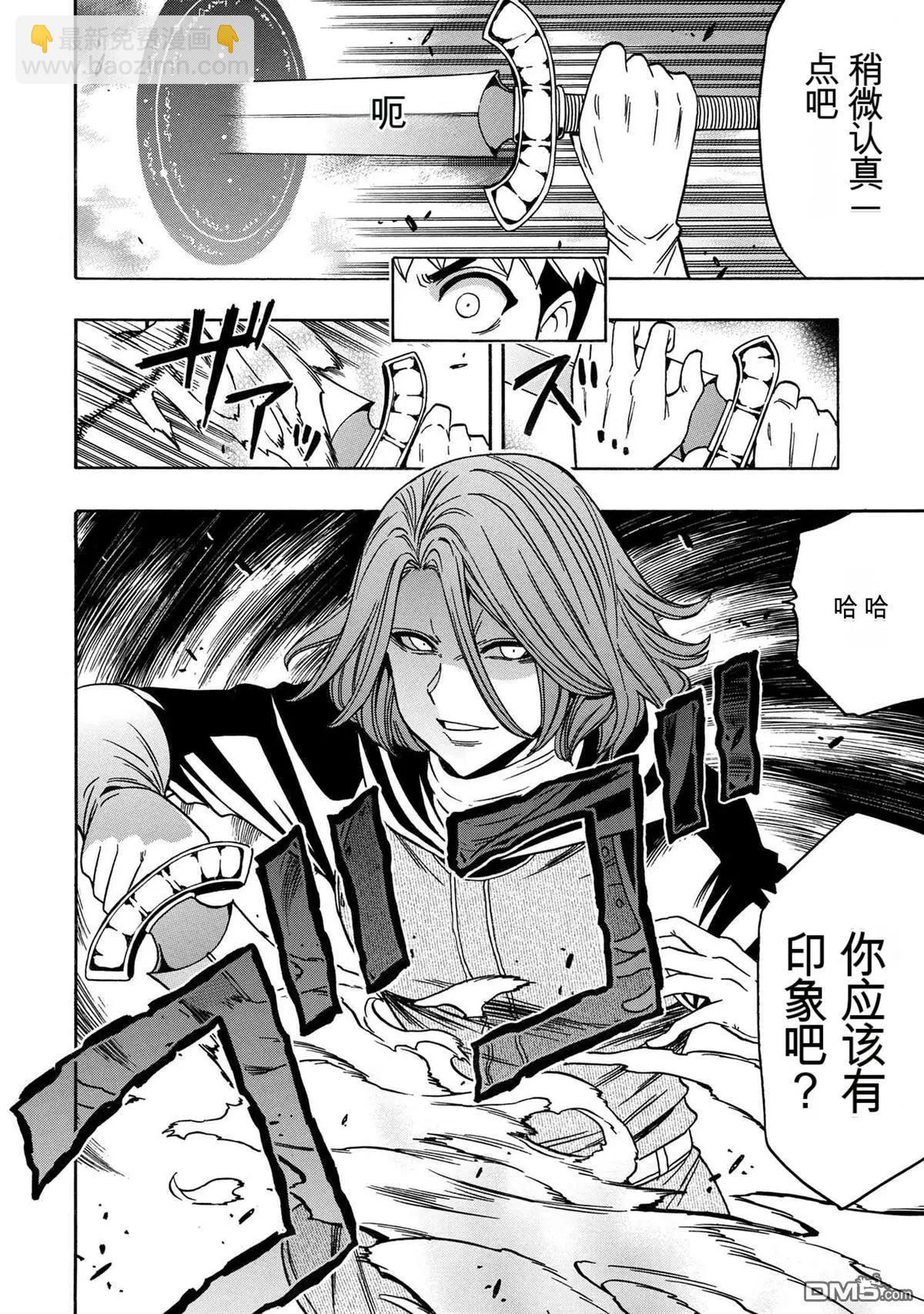 賢者之孫 - 第76.3話 - 3