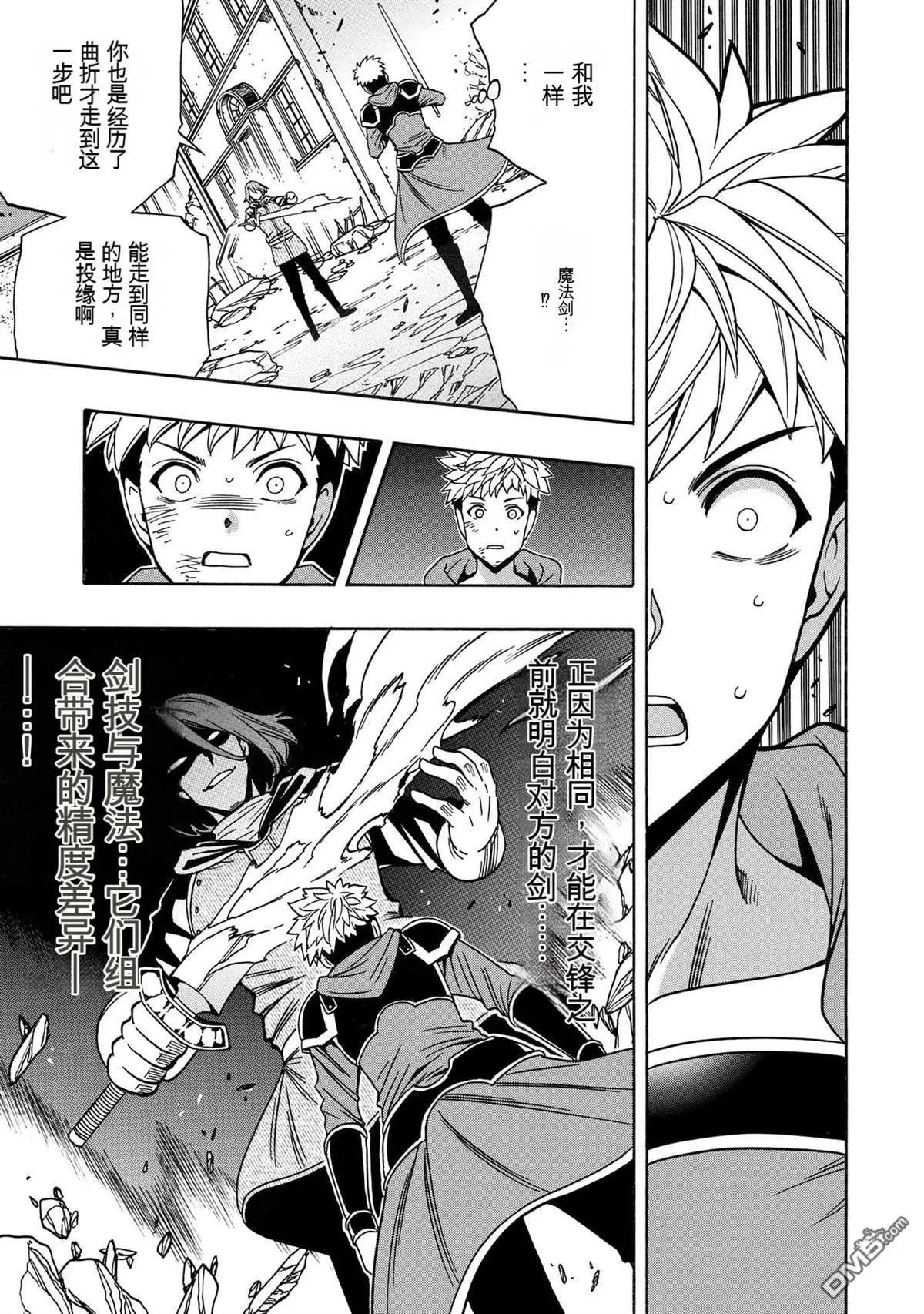 賢者之孫 - 第76.3話 - 4