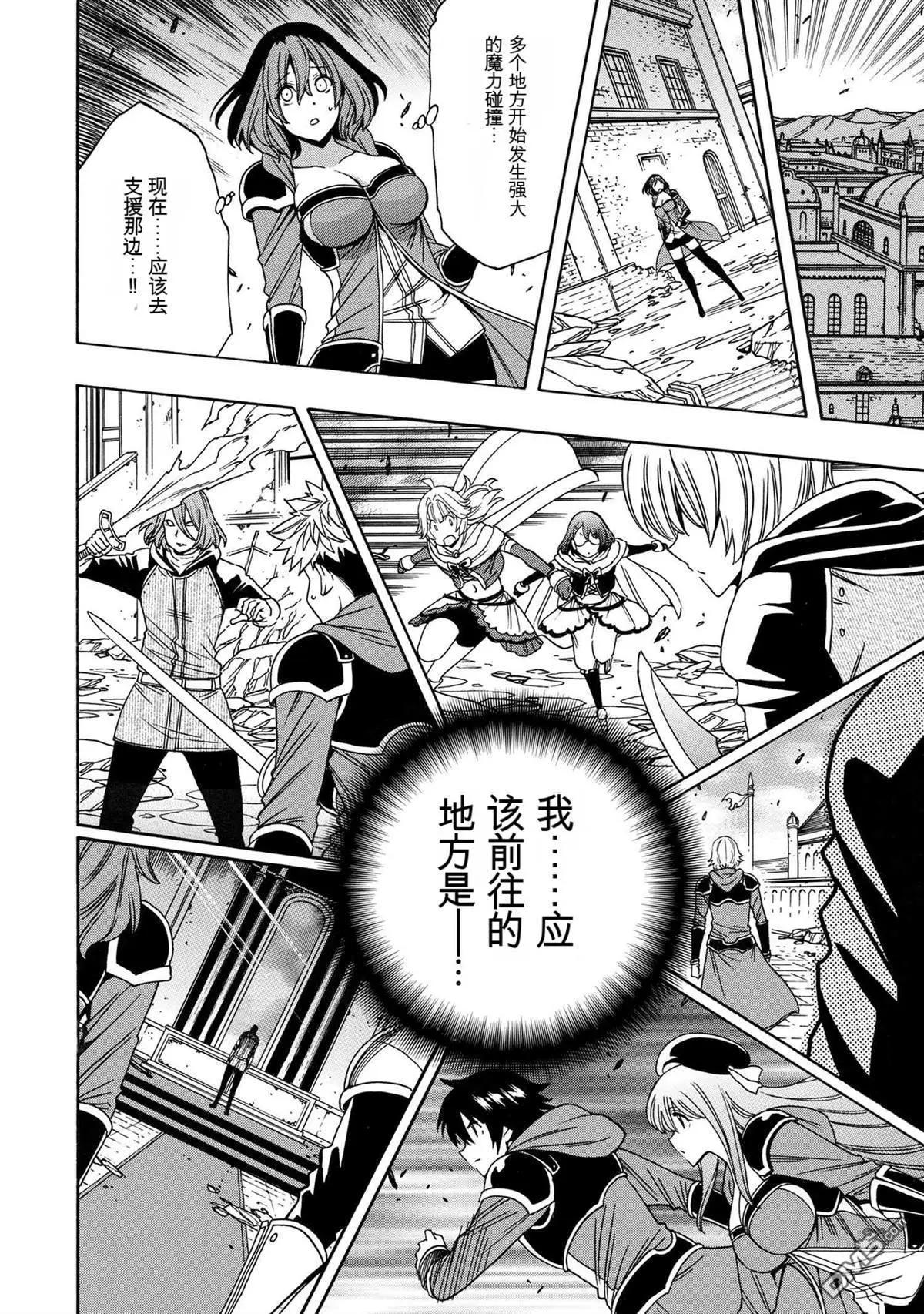 賢者之孫 - 第76.3話 - 1