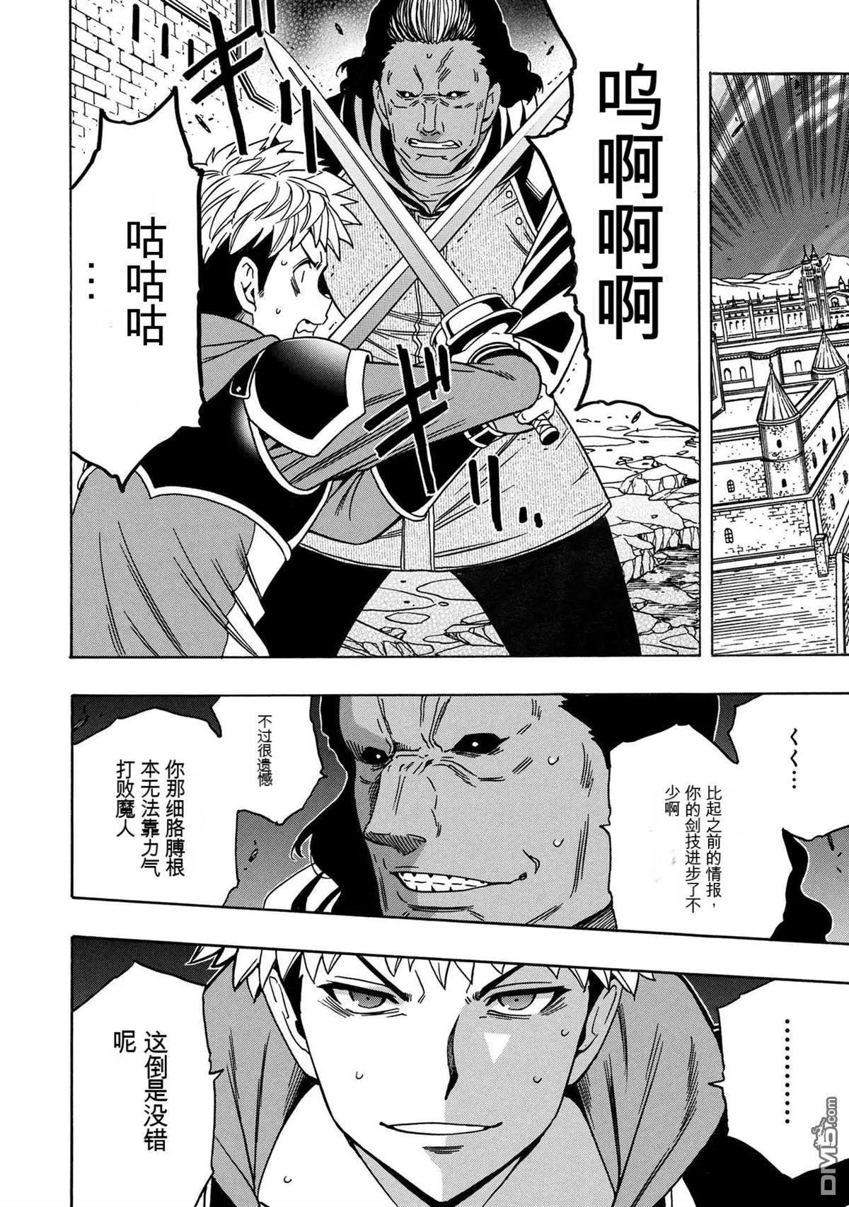 賢者之孫 - 第76.3話 - 3