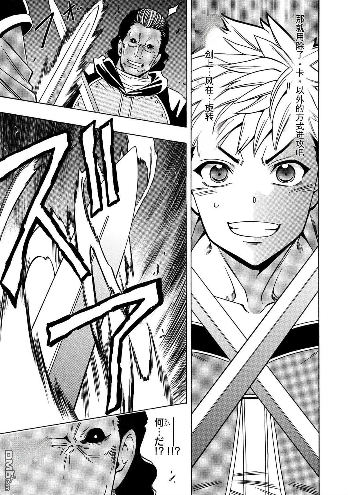 賢者之孫 - 第76.3話 - 4