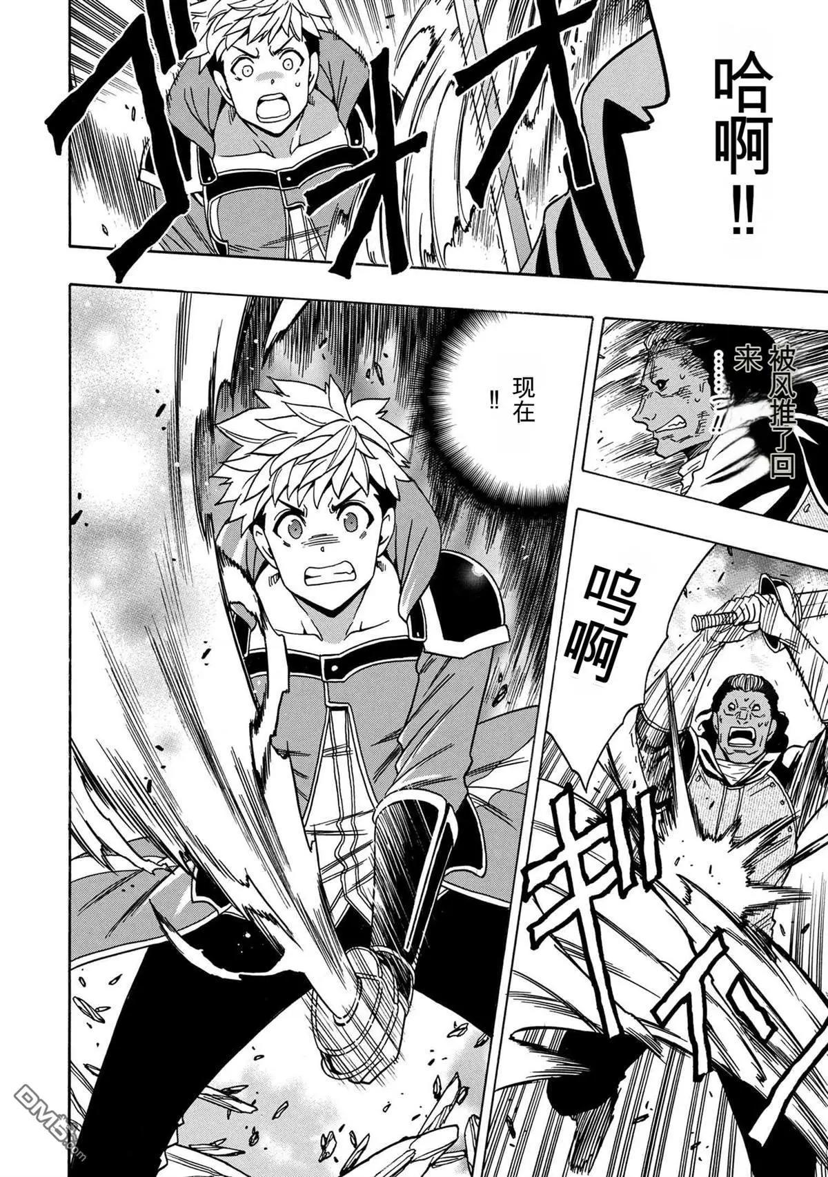 賢者之孫 - 第76.3話 - 1